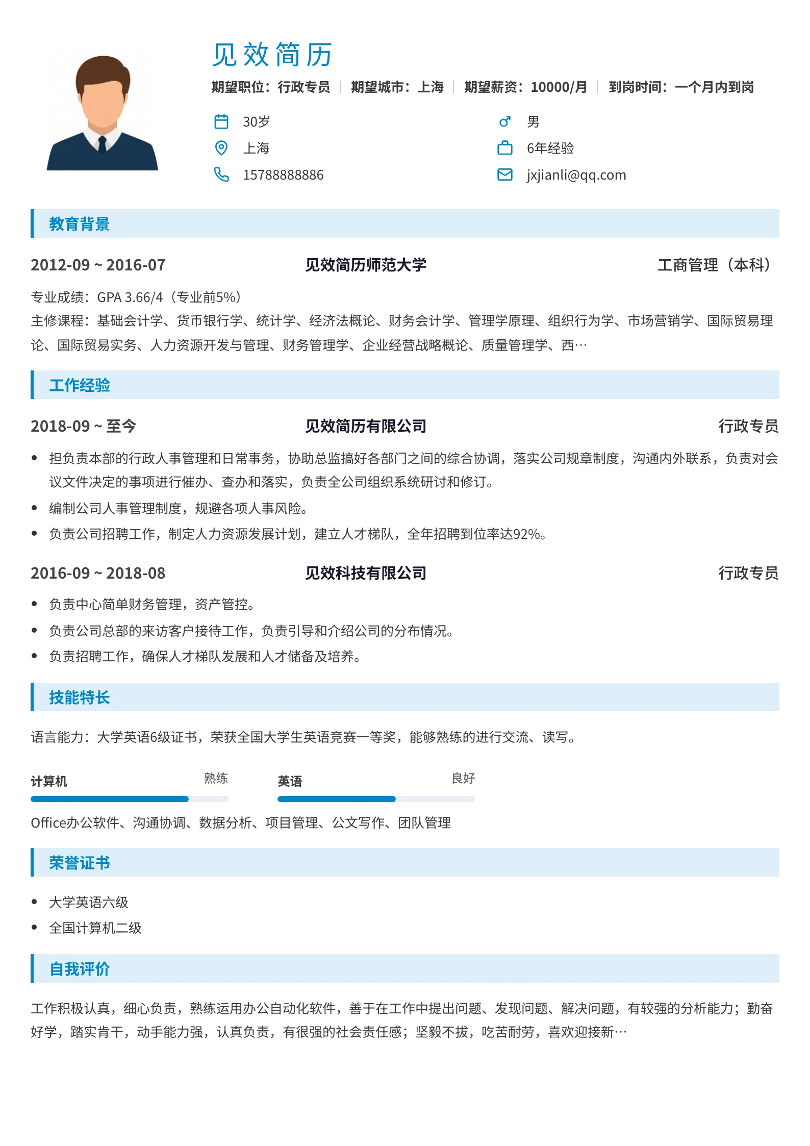 天蓝左像简历模板