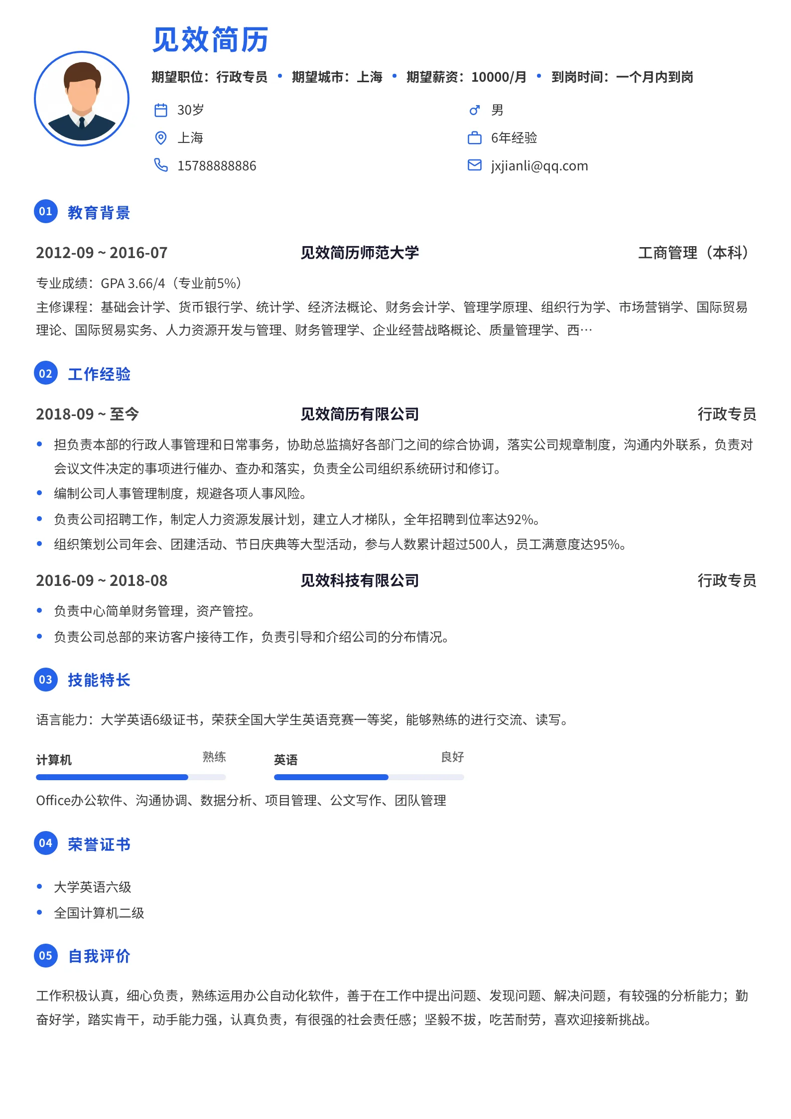 商务蓝光环徽章简历模板