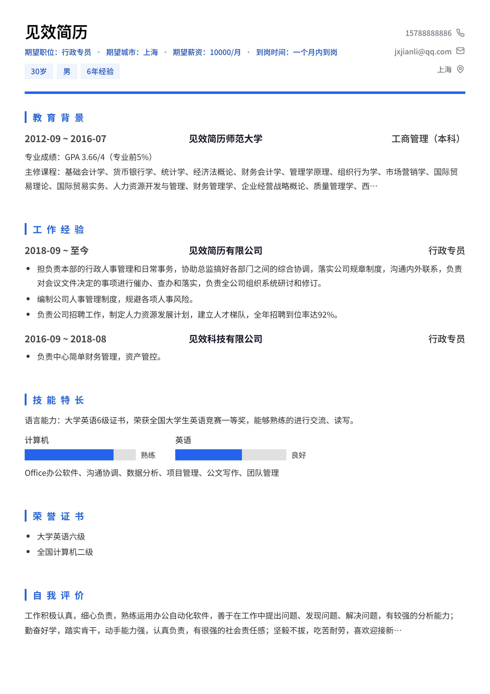 蓝色粗线经典简历模板