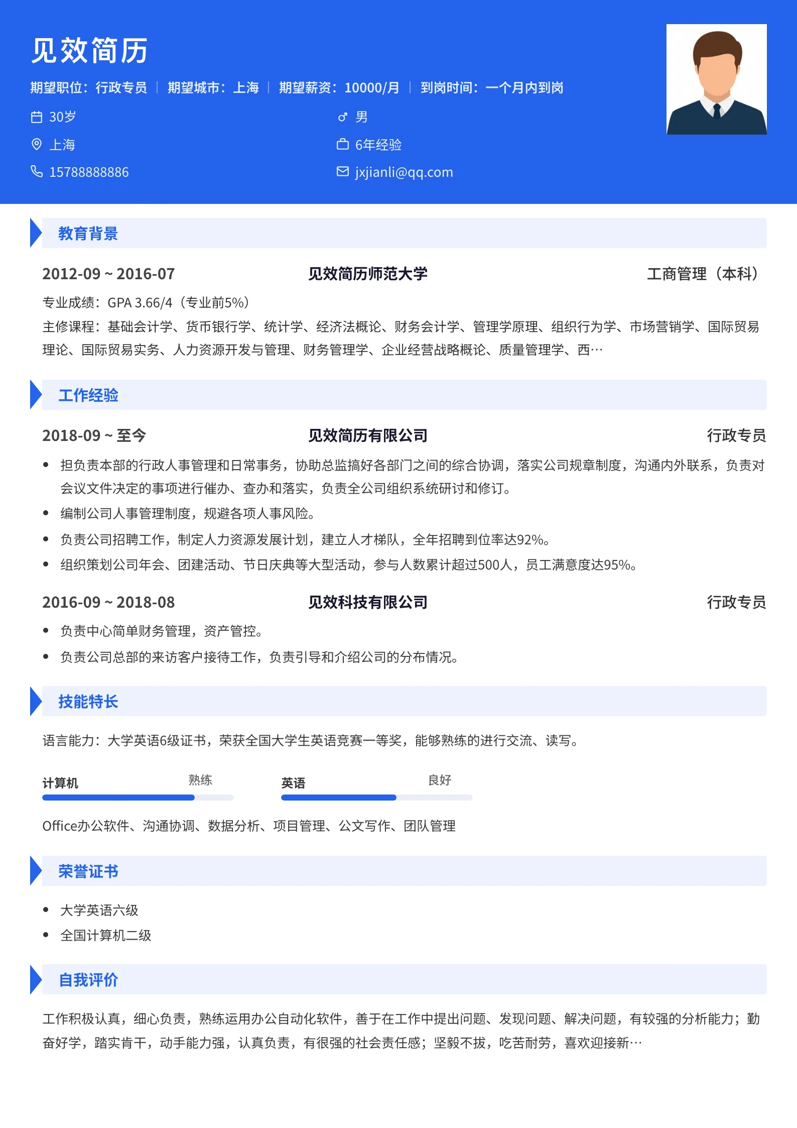 蓝色V形横幅简历模板