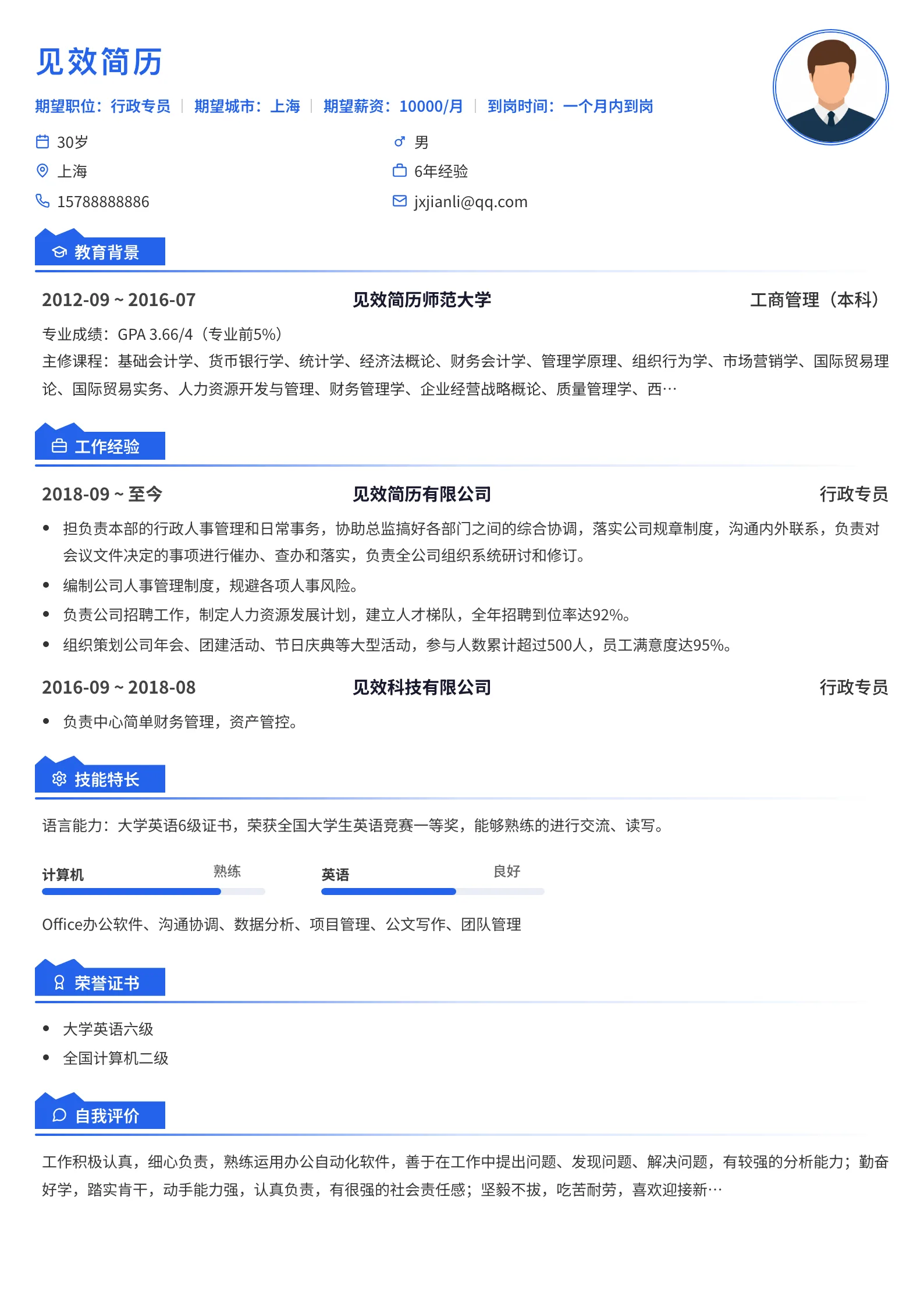 蓝色皇冠渐变简历模板