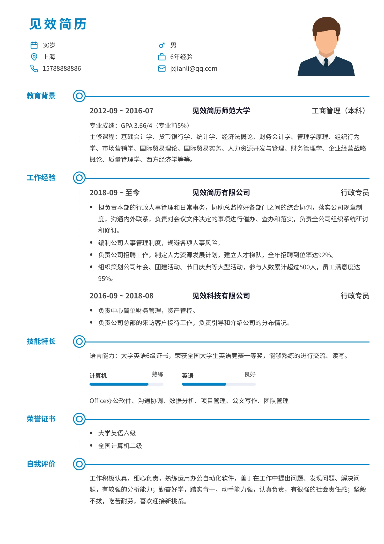 蓝色虚线简历模板