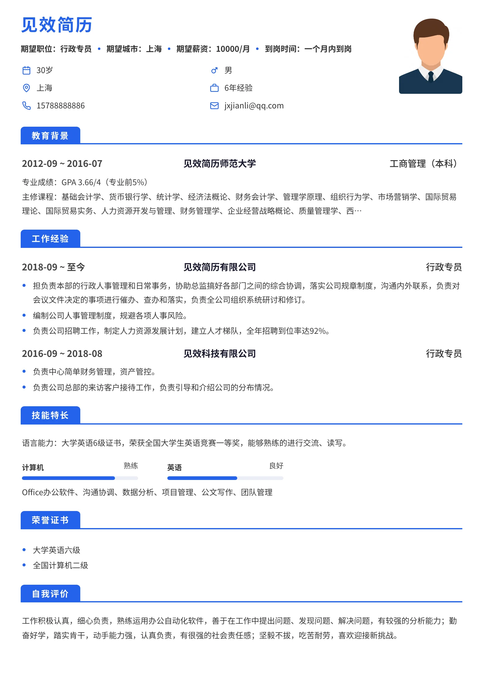 商务蓝文件夹标签简历模板