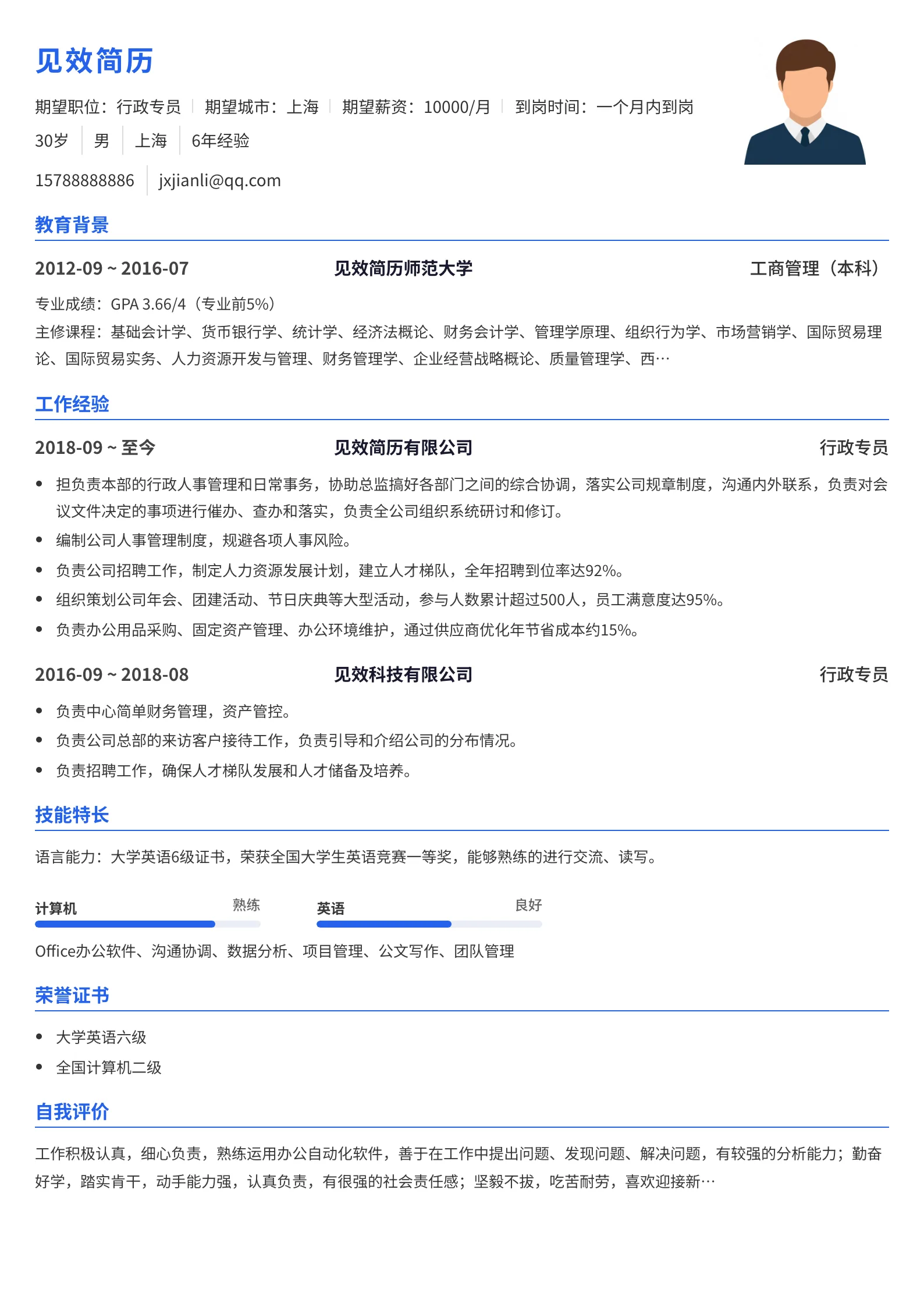 蓝色线条简历模板