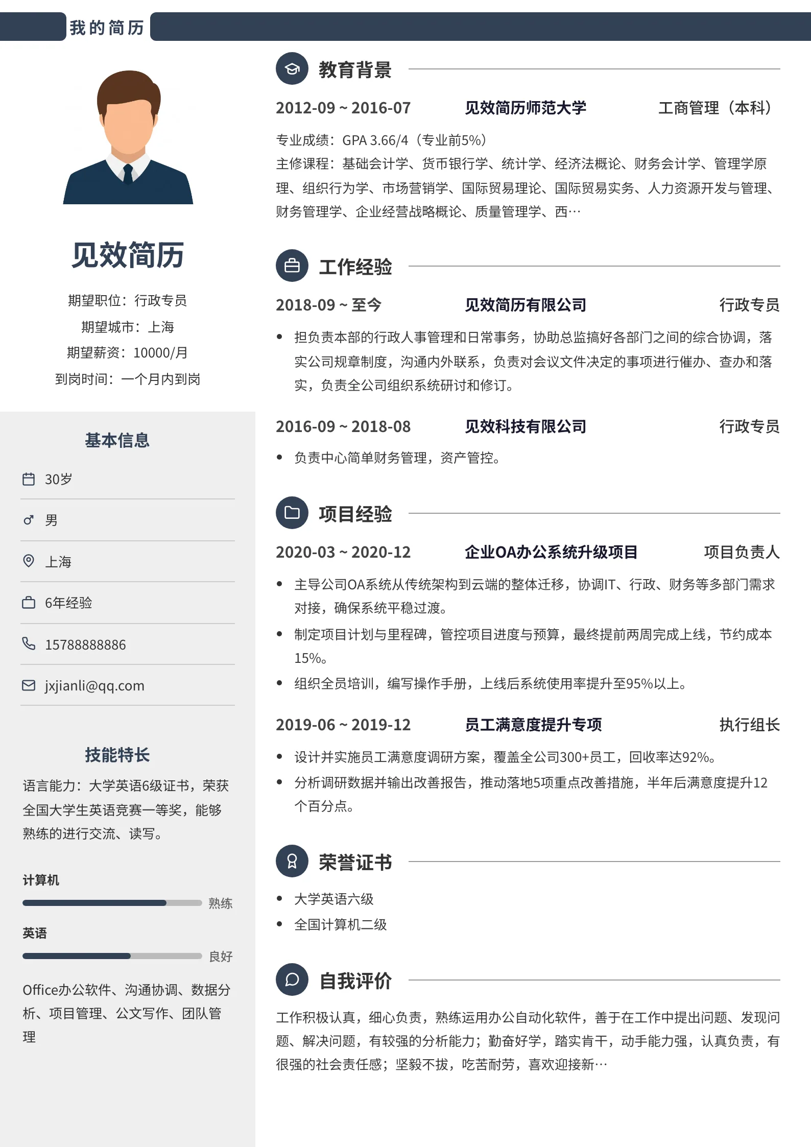 石墨标签简历模板