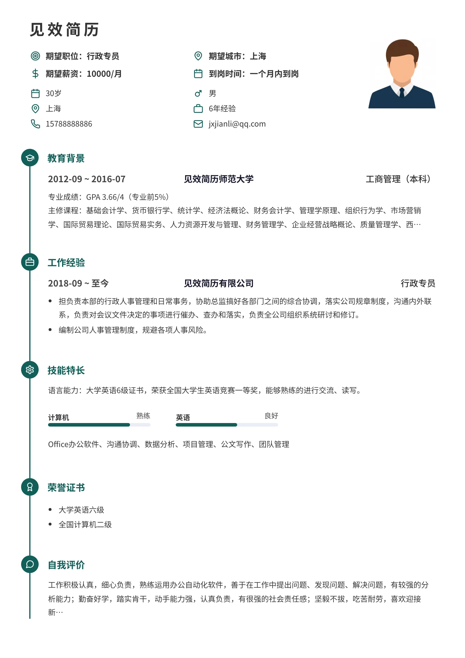 深青圆标简历模板