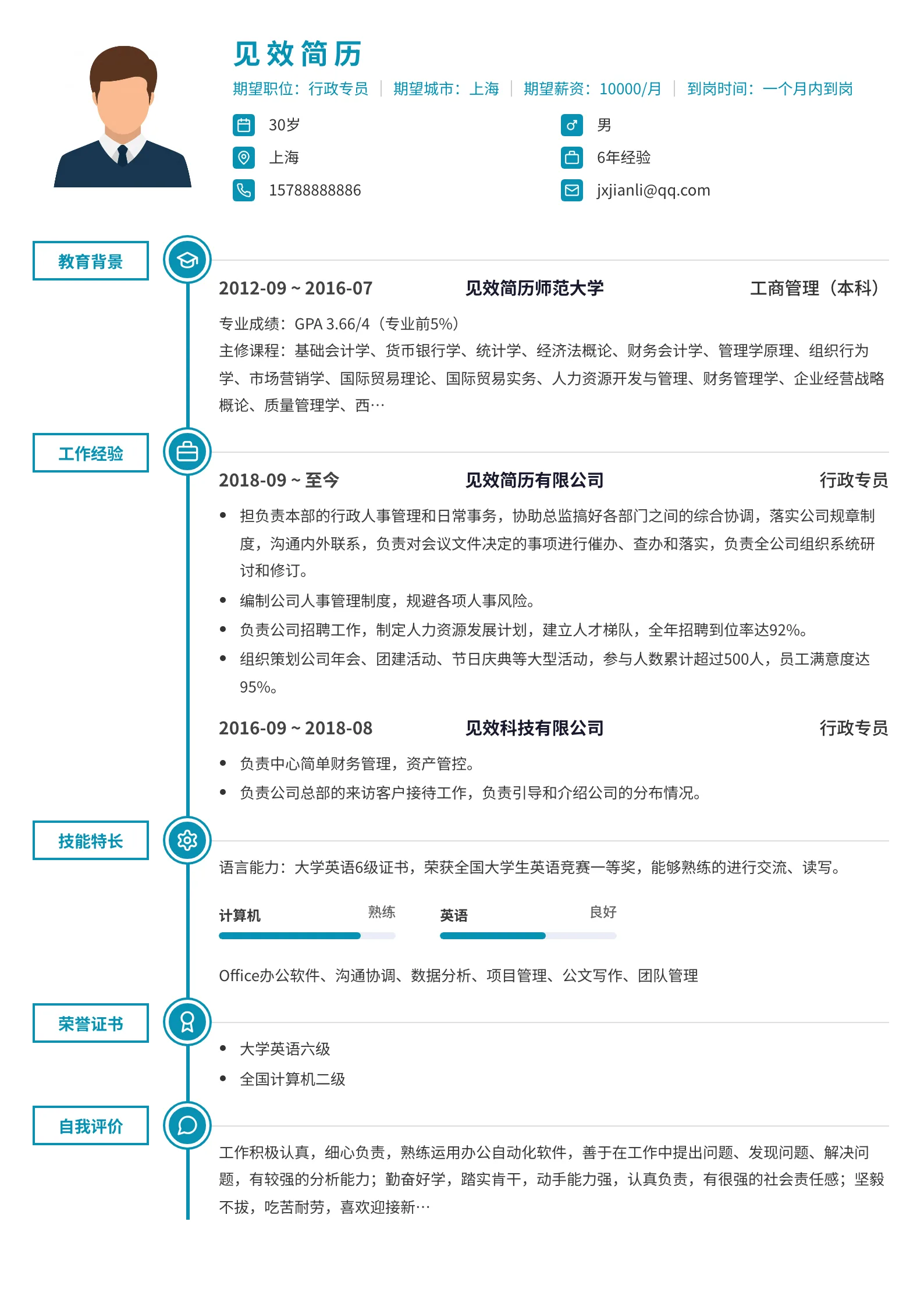 青蓝时间轴简历模板