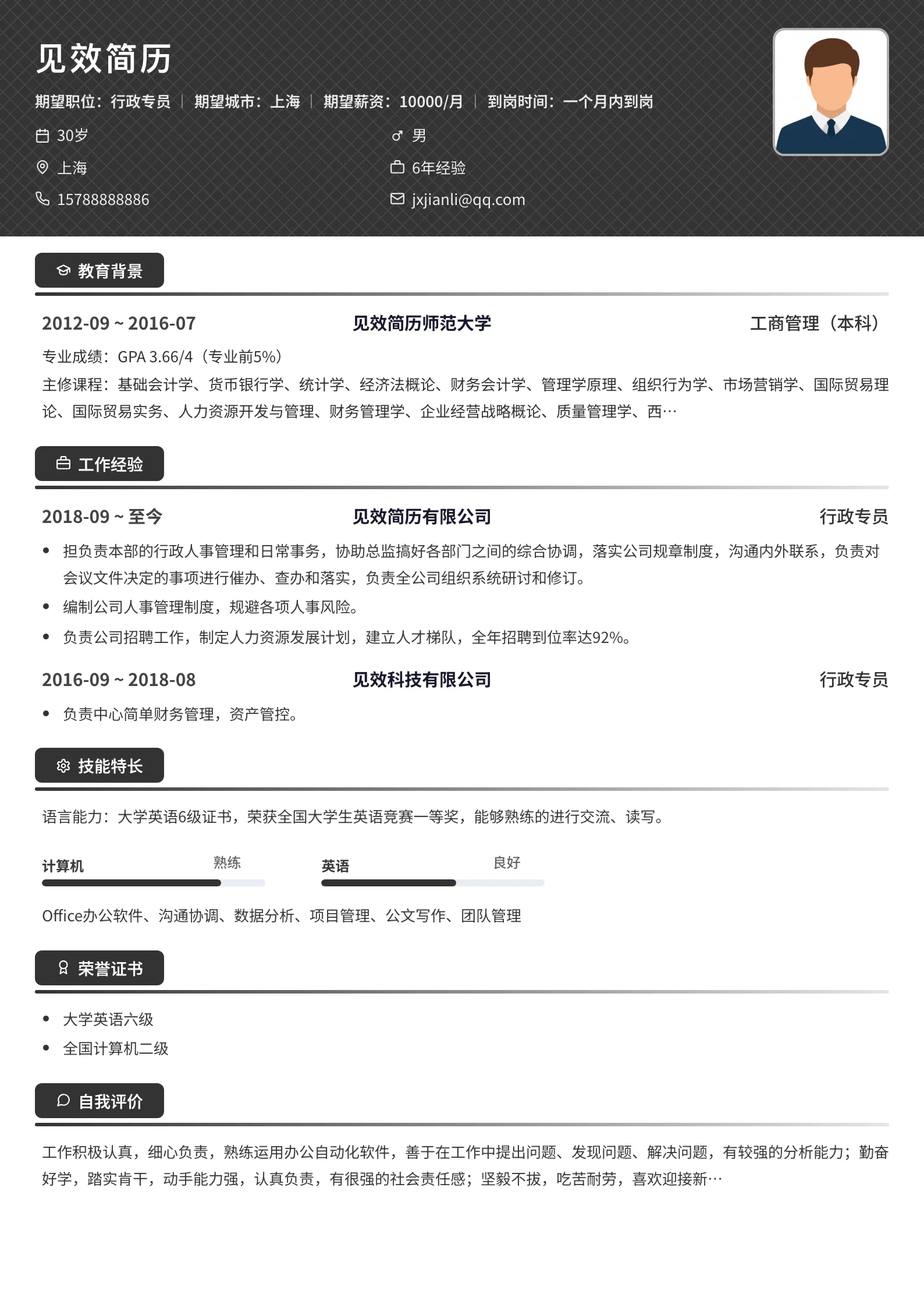 暗色交叉线简历模板