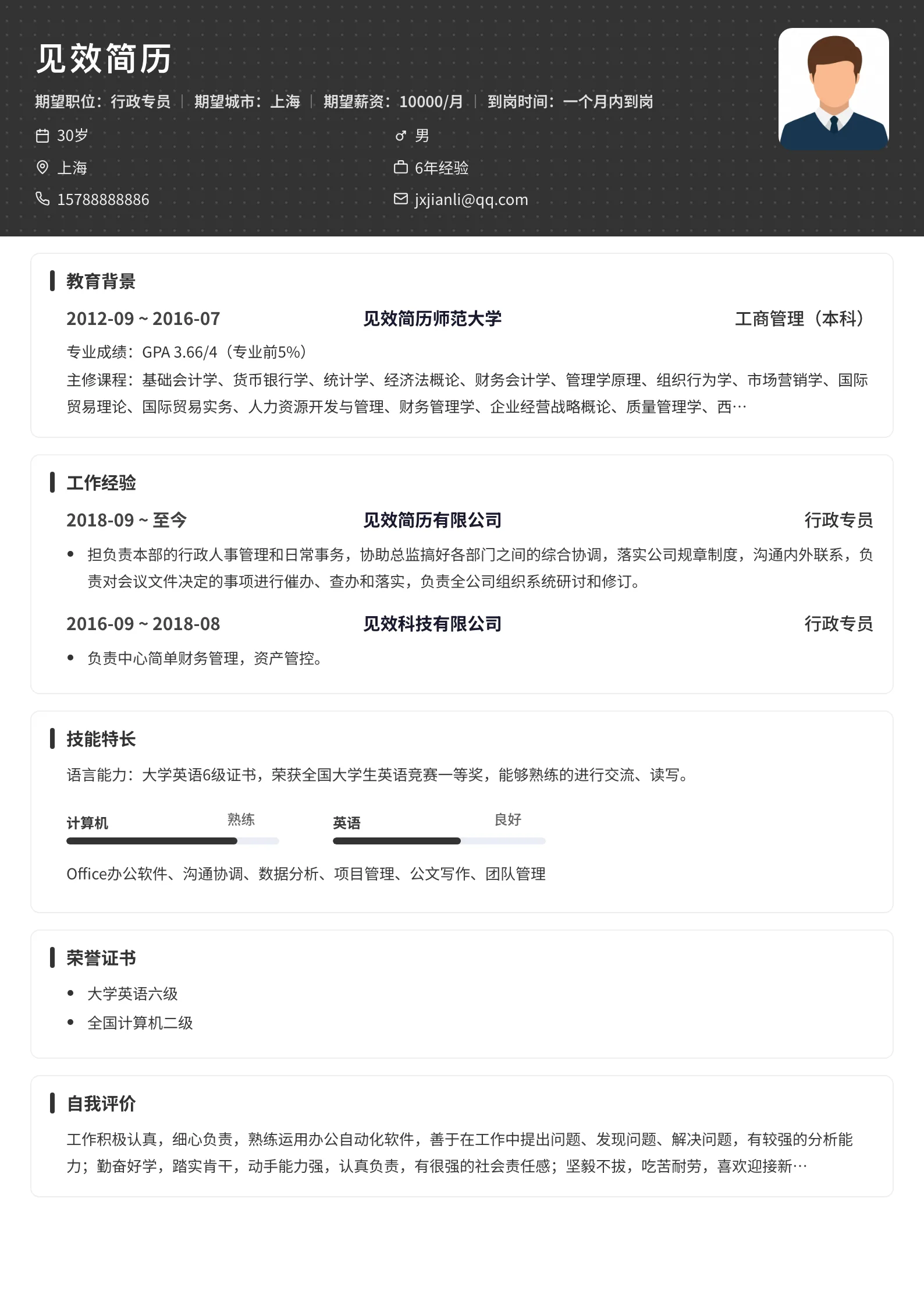 深色点阵简历模板