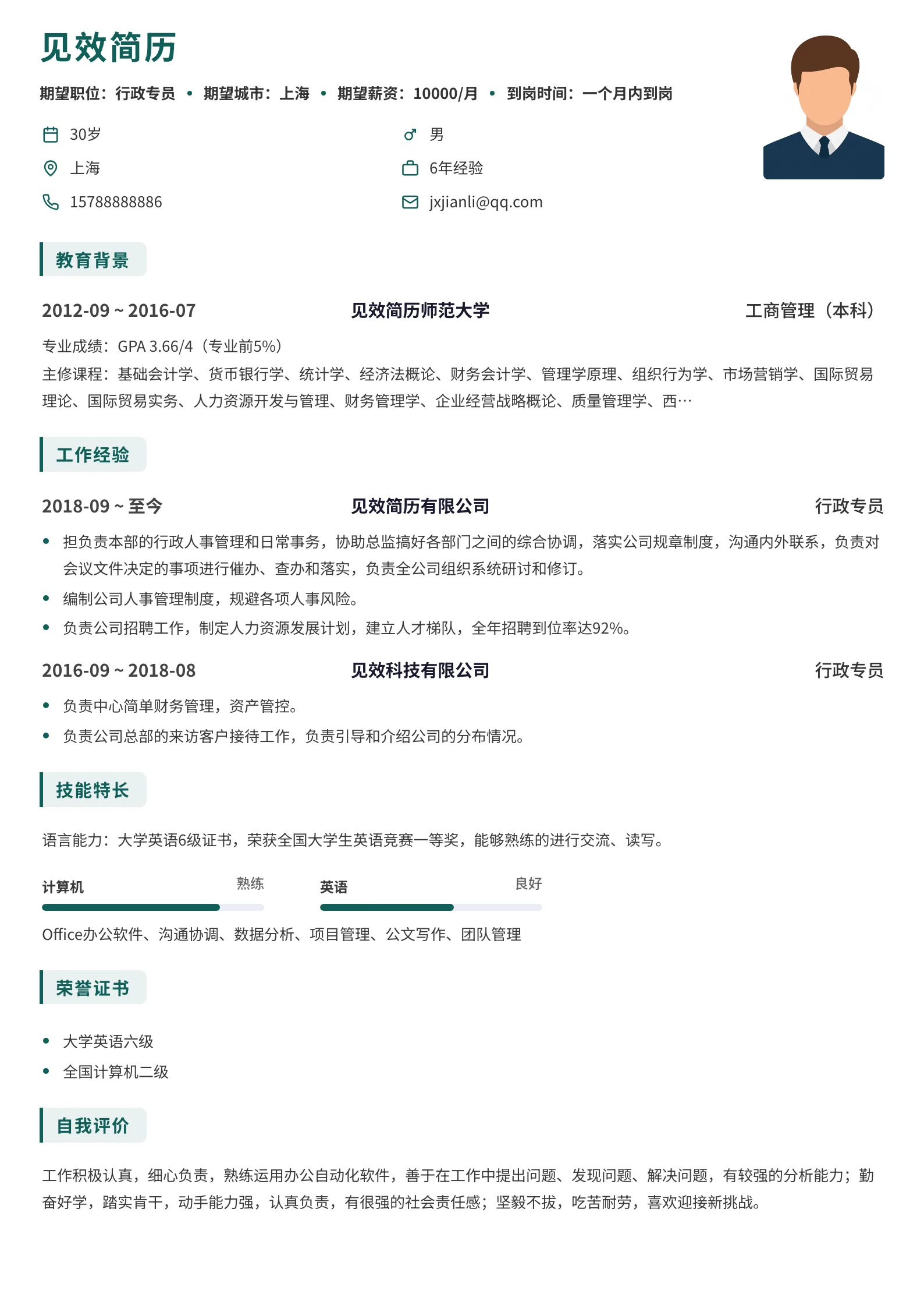 深青色块标签简历模板