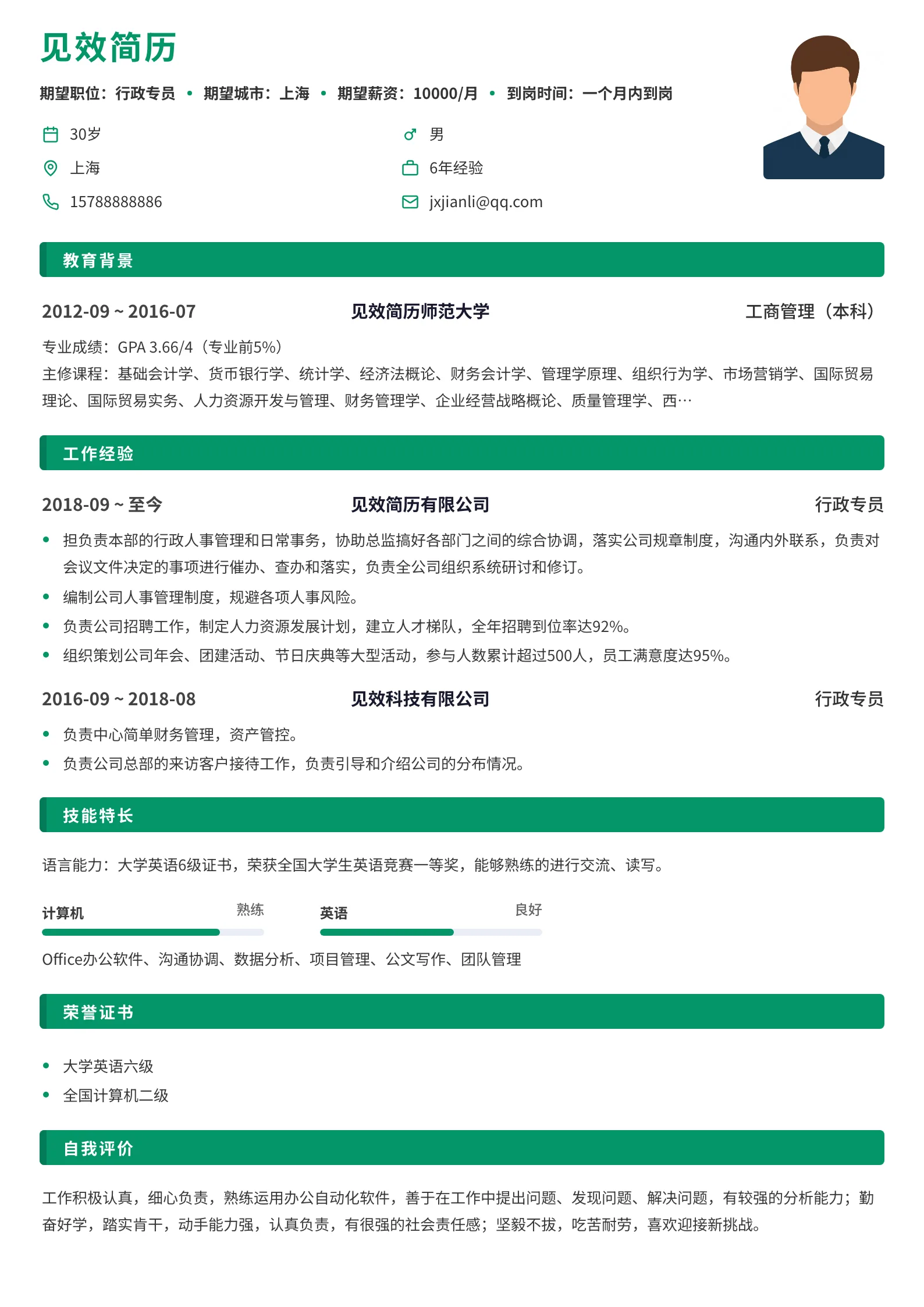 翠绿实色长条标题简历模板