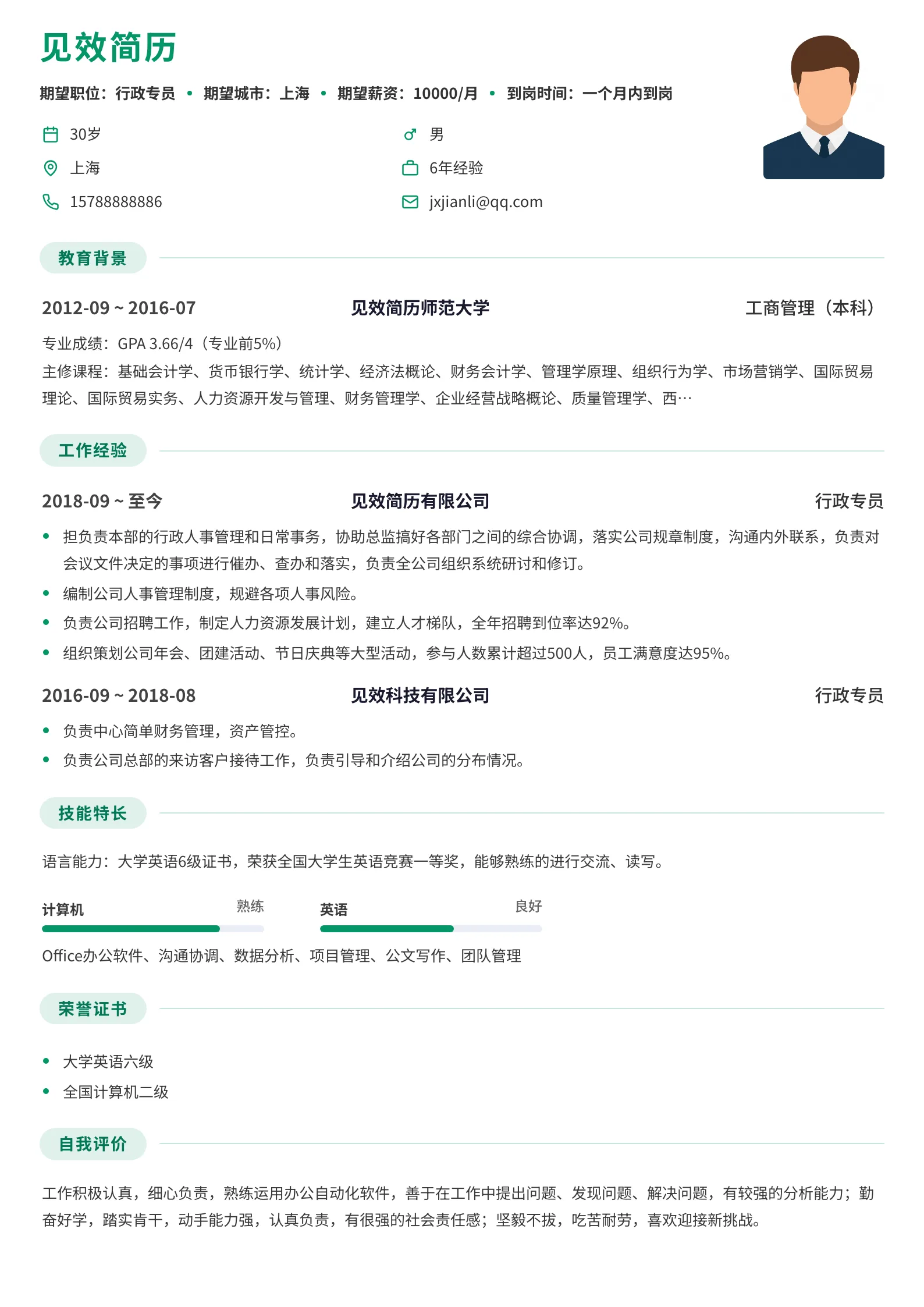 翠绿圆角标签简历模板