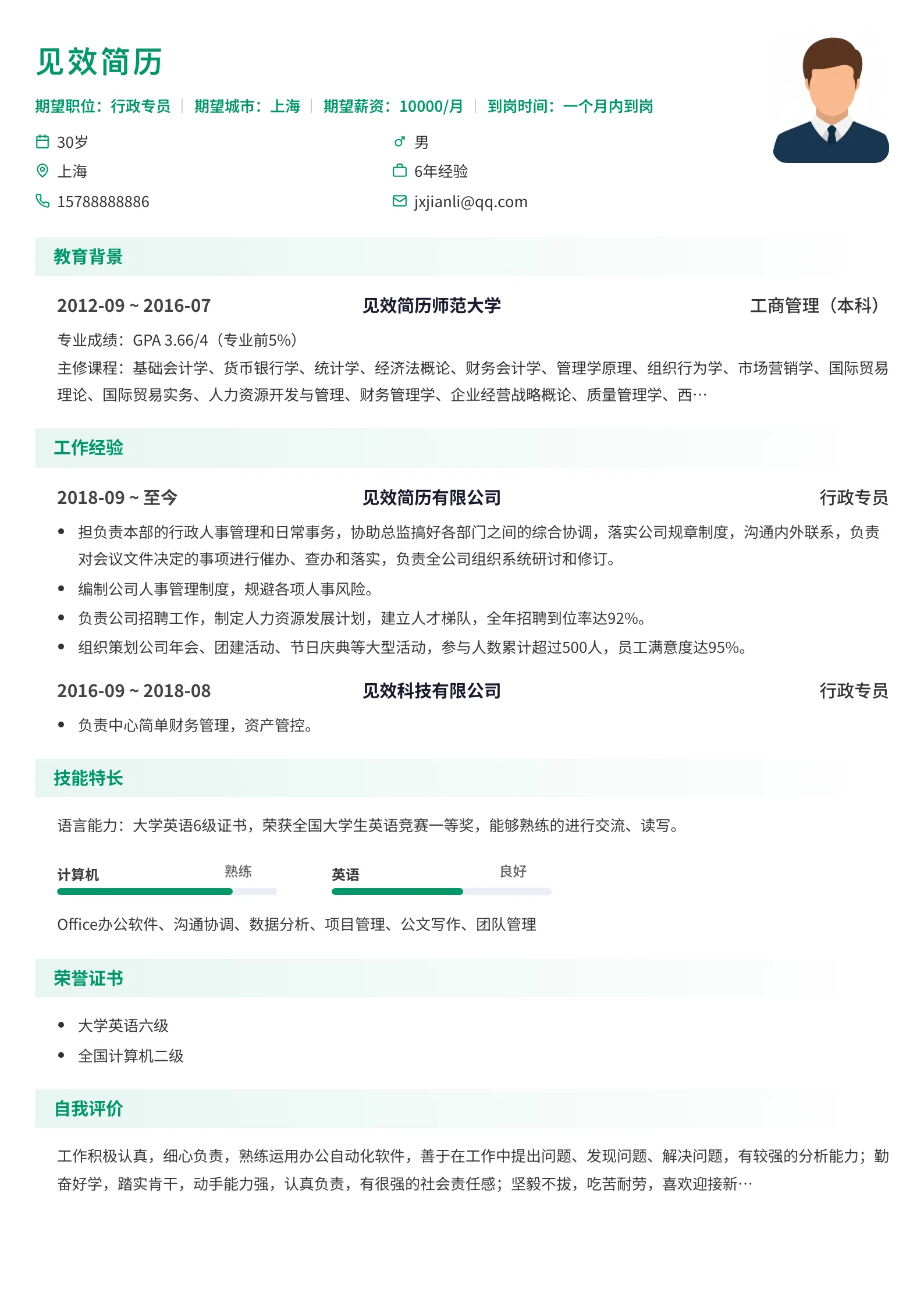 翡翠渐变简历模板