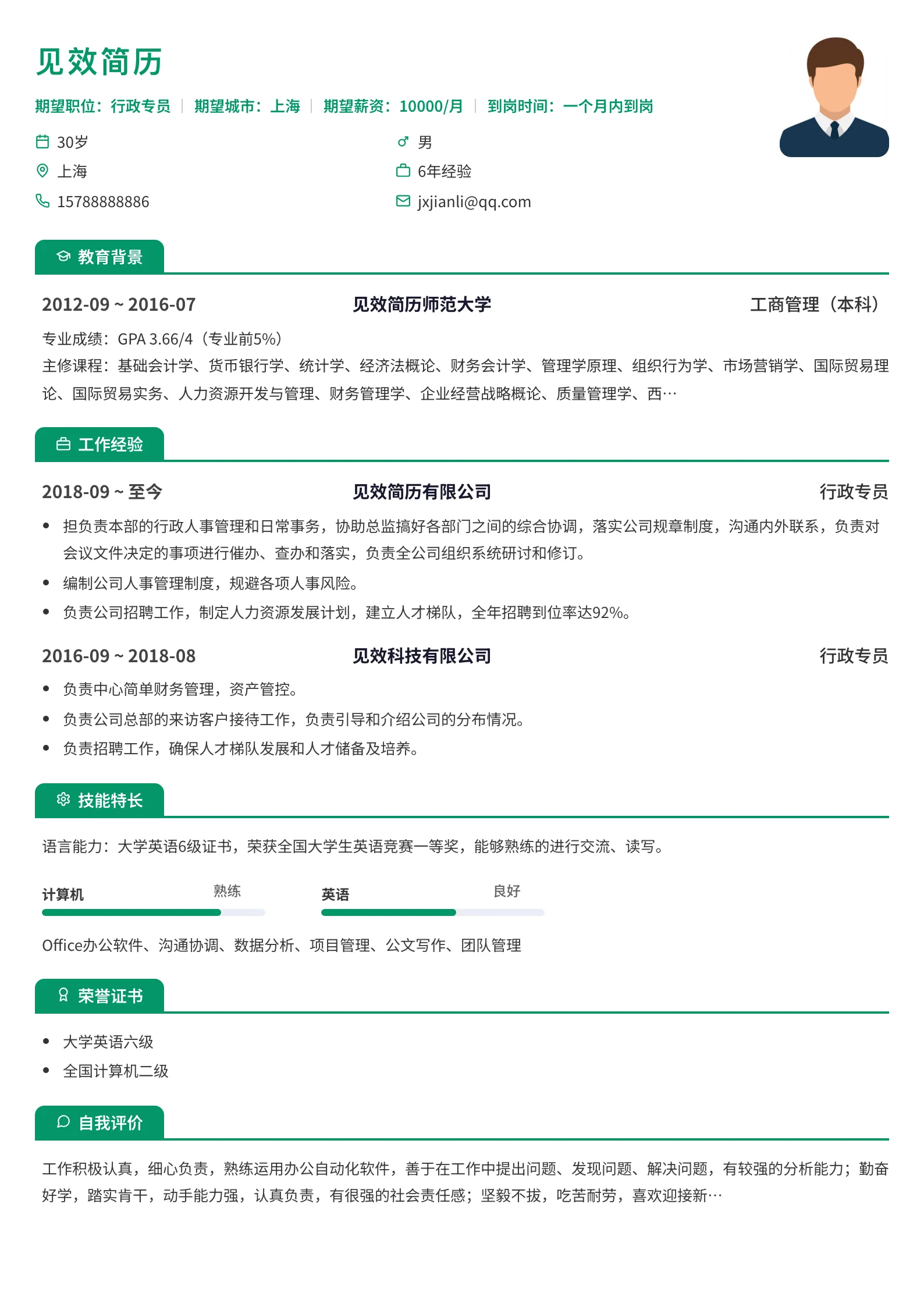 翠绿标签页虚线简历模板