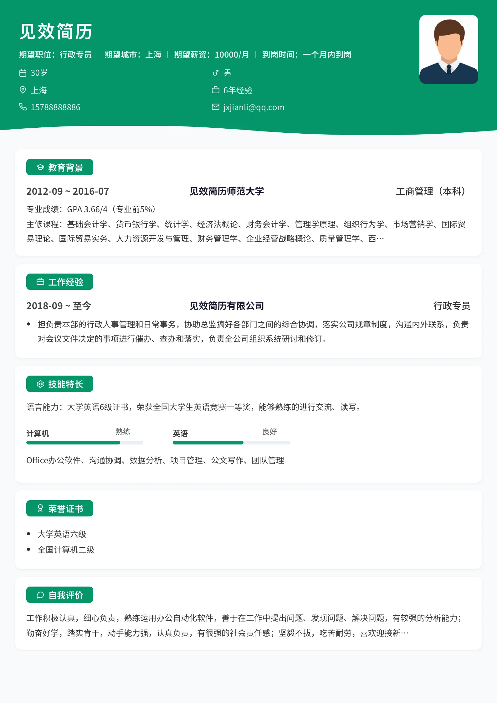 翠绿波浪卡片简历模板