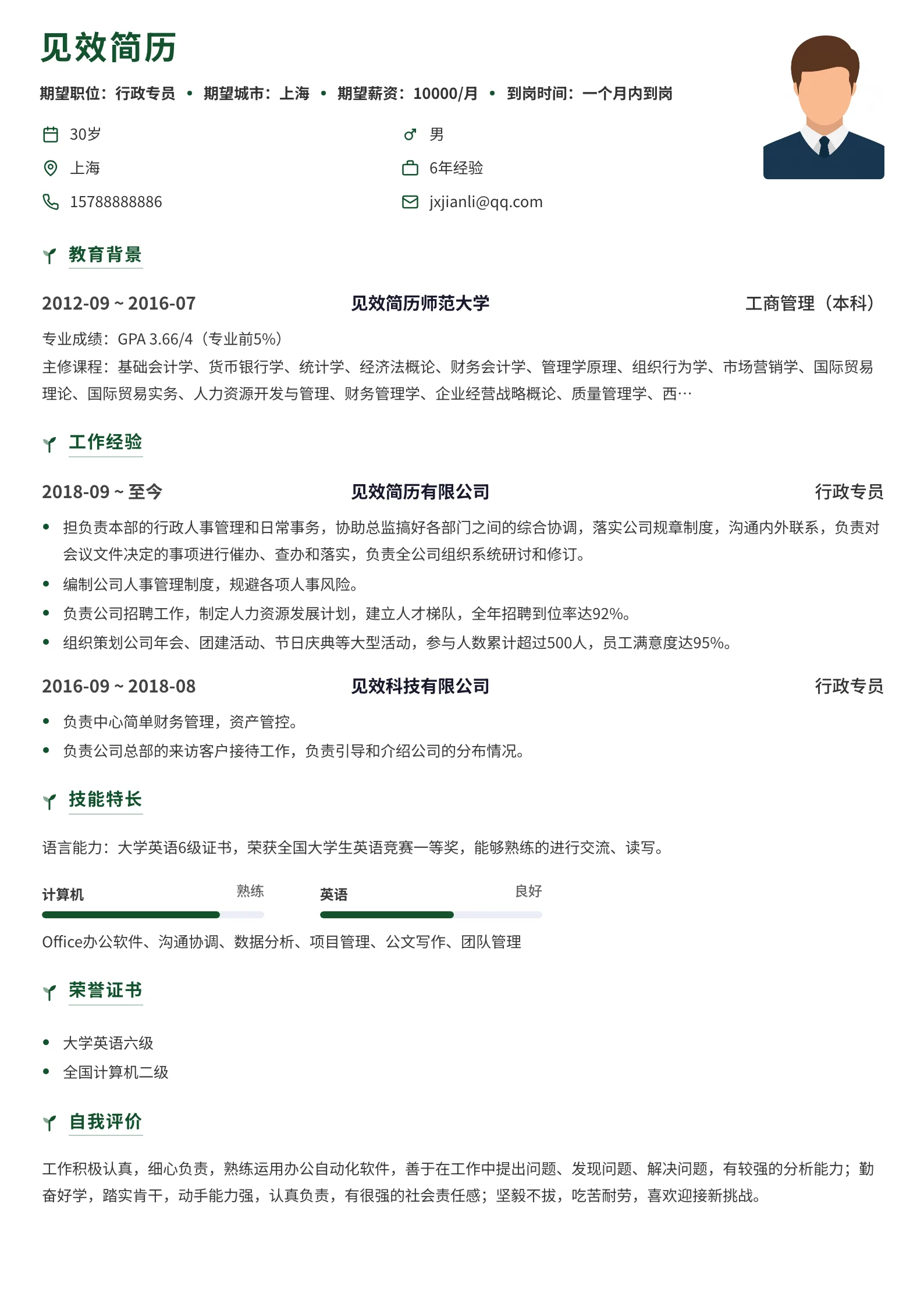 墨绿嫩芽枝叶简历模板