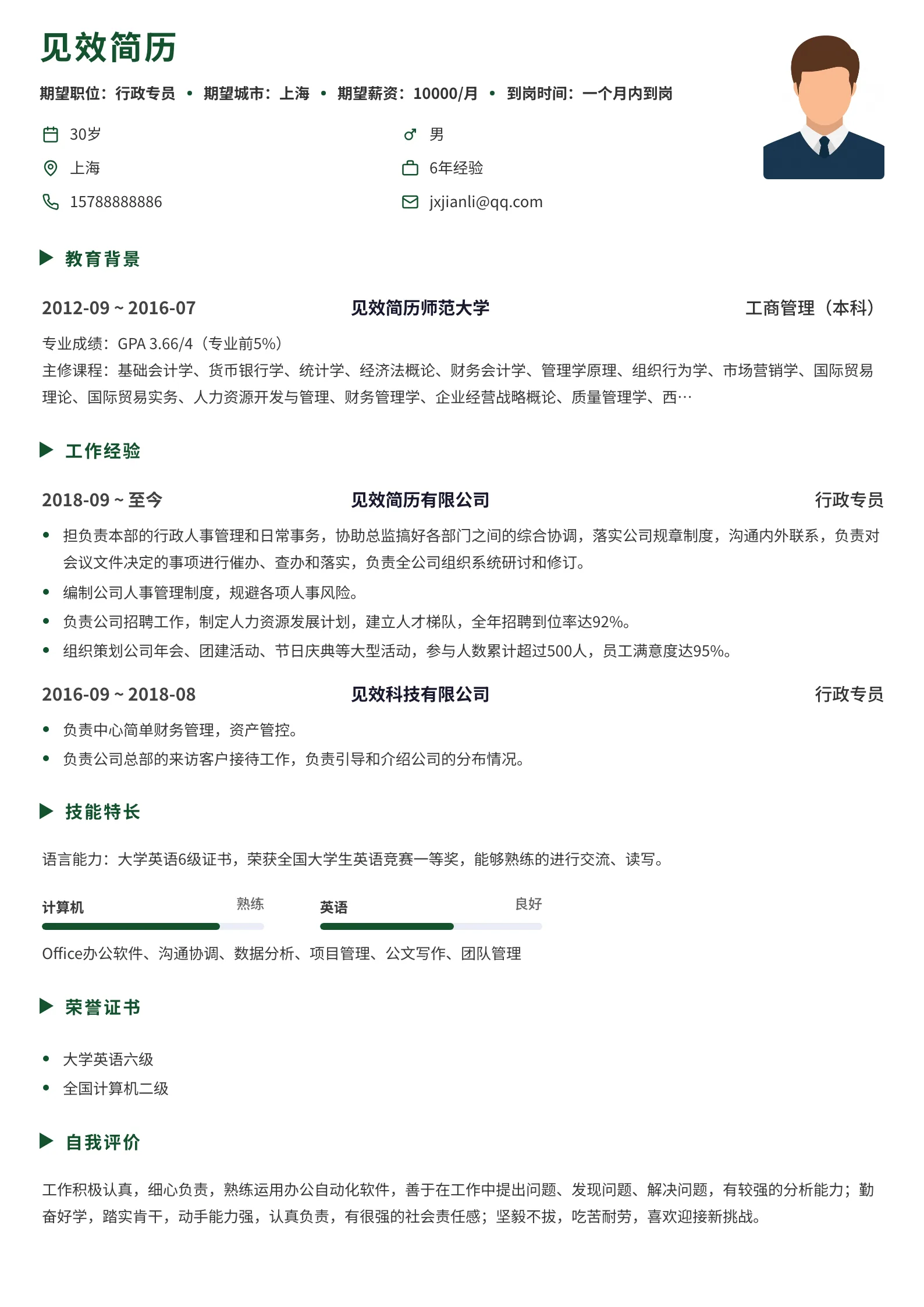 森林绿圆点轨迹简历模板