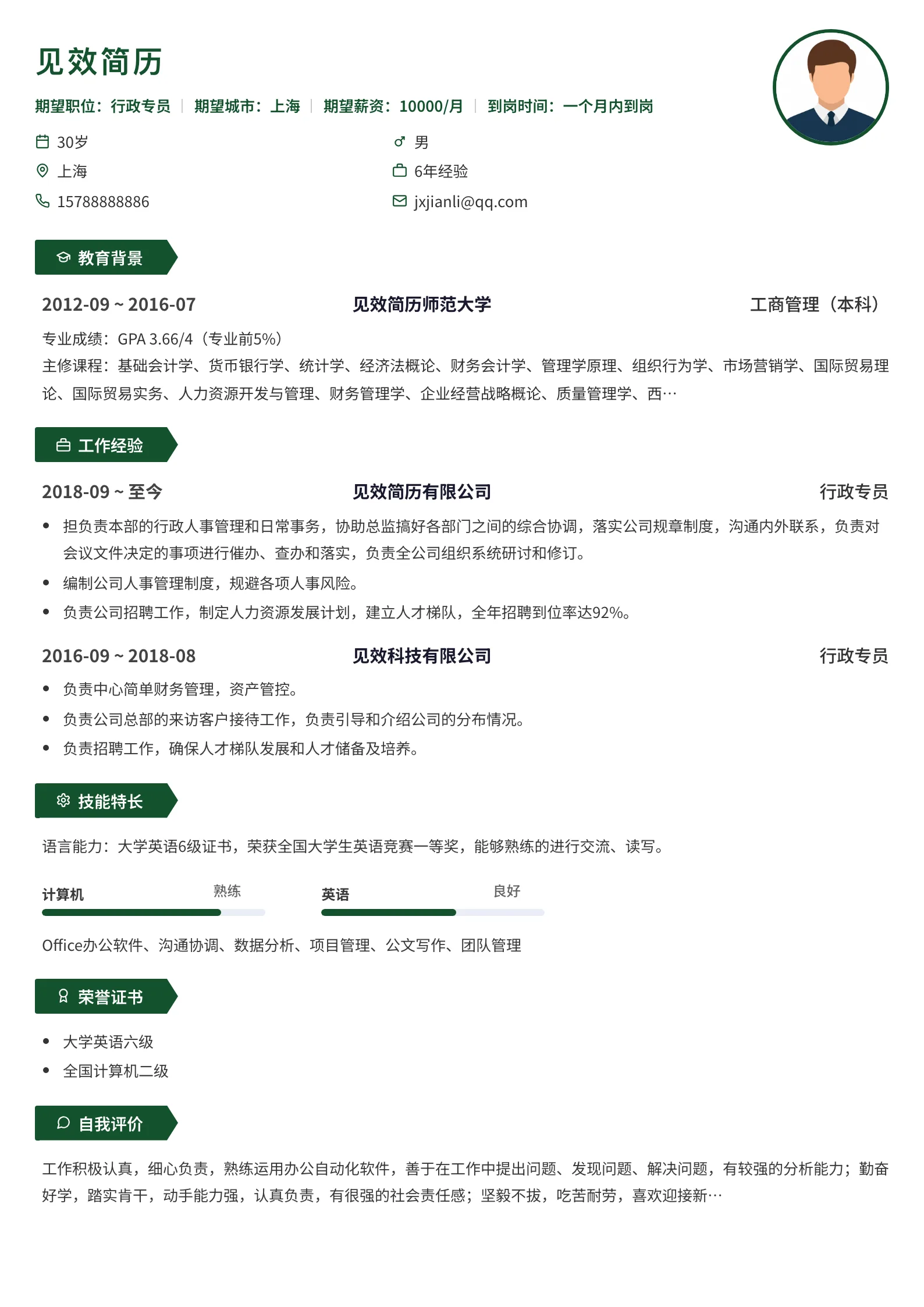 森绿旗帜虚线简历模板