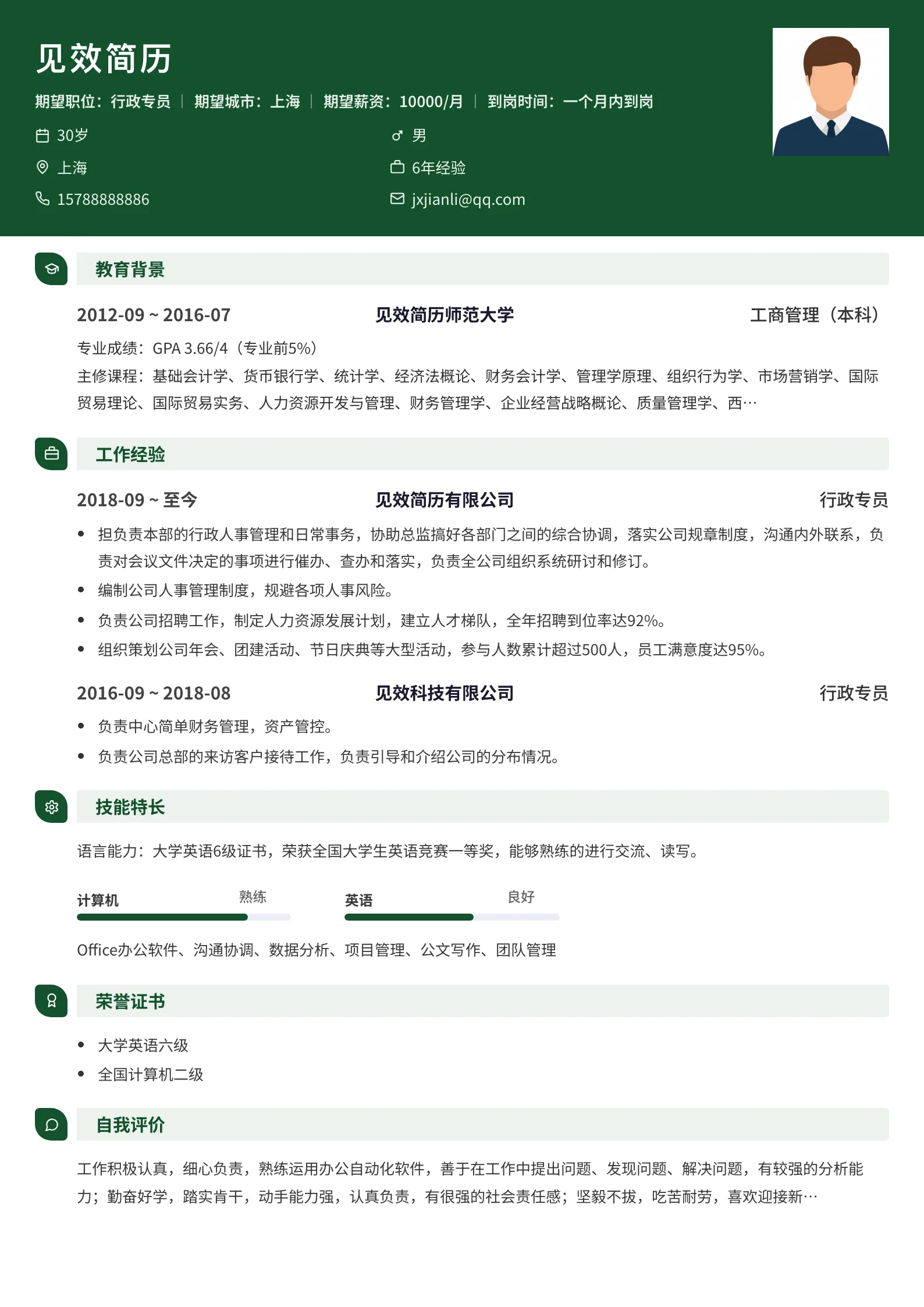 森绿叶形横幅简历模板