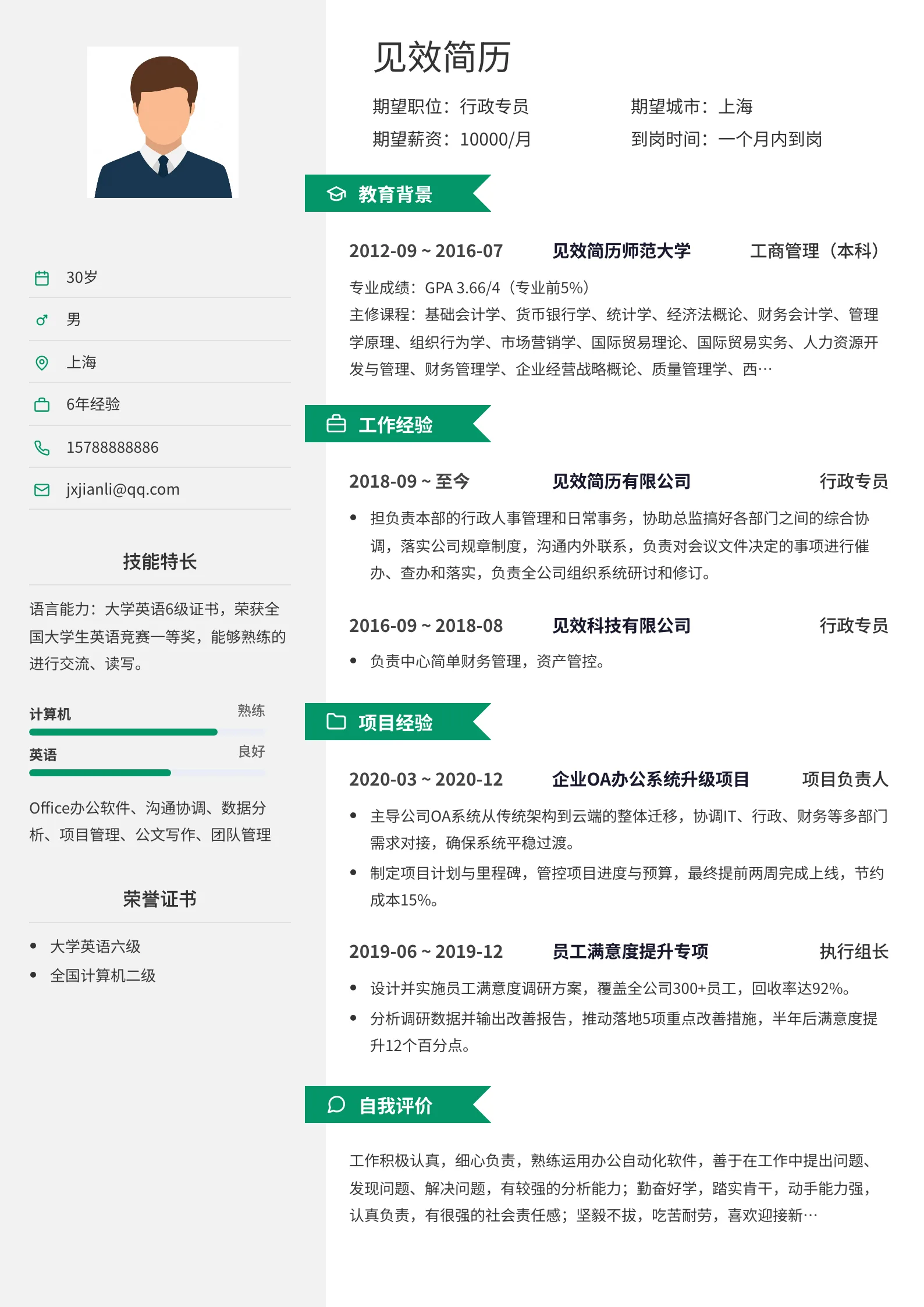 绿色徽章简历模板