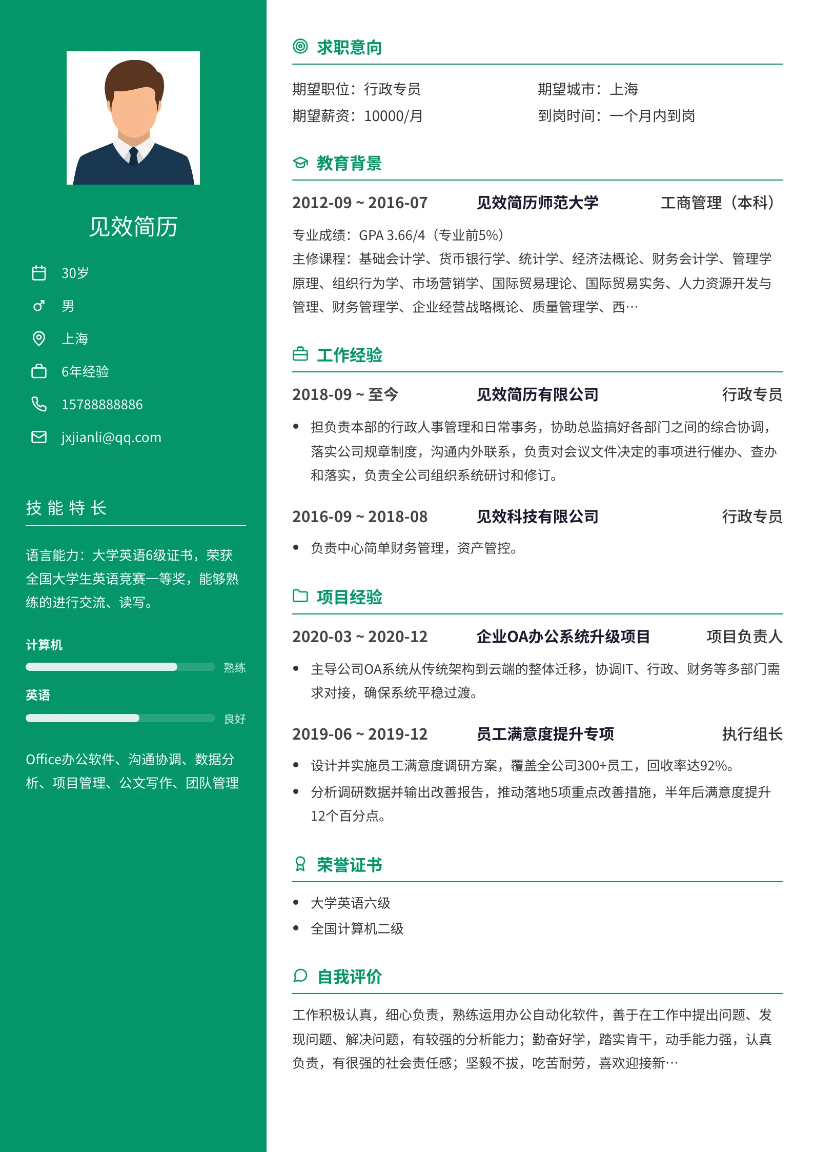 绿叶侧栏简历模板