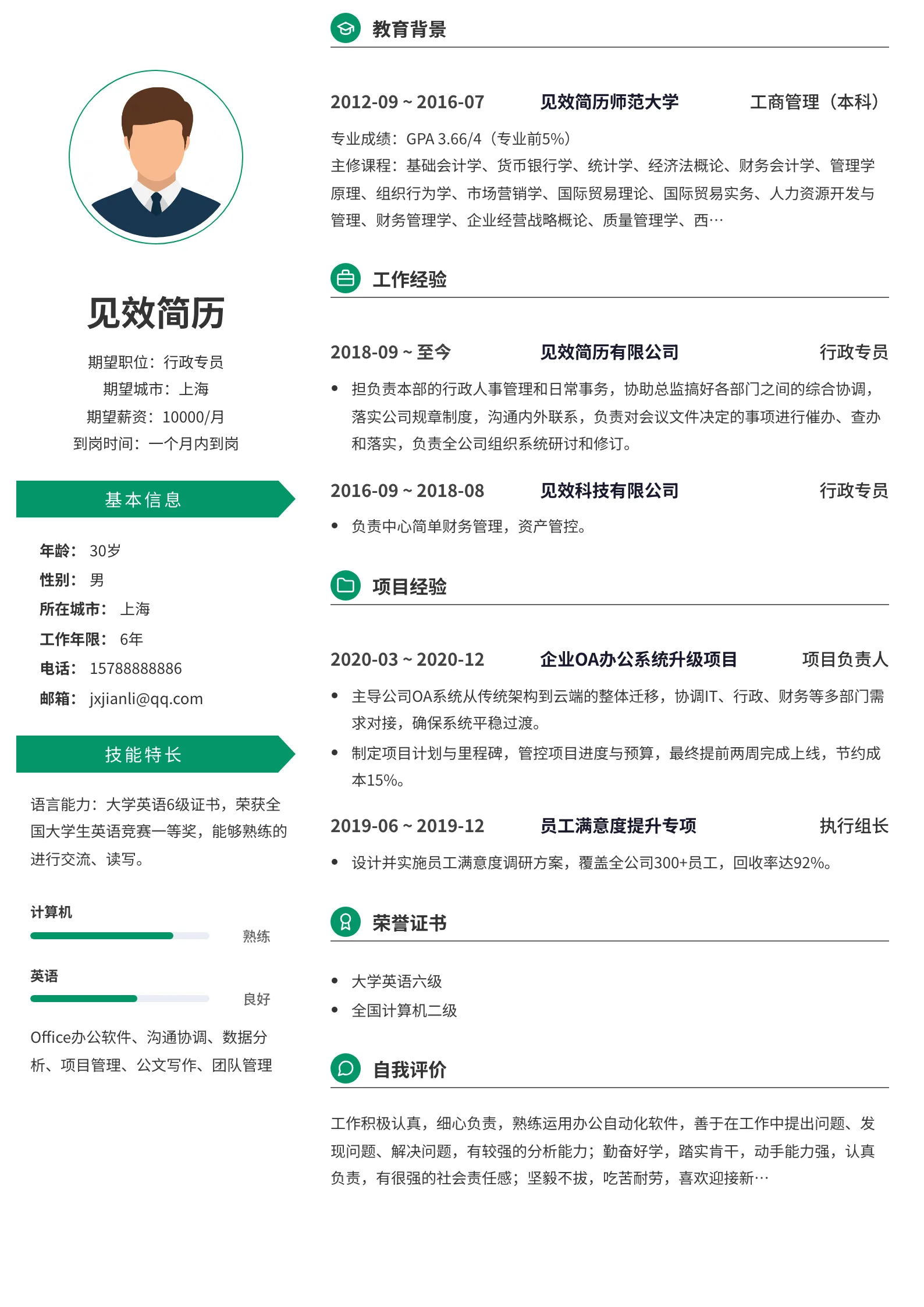 清新绿侧栏简历模板