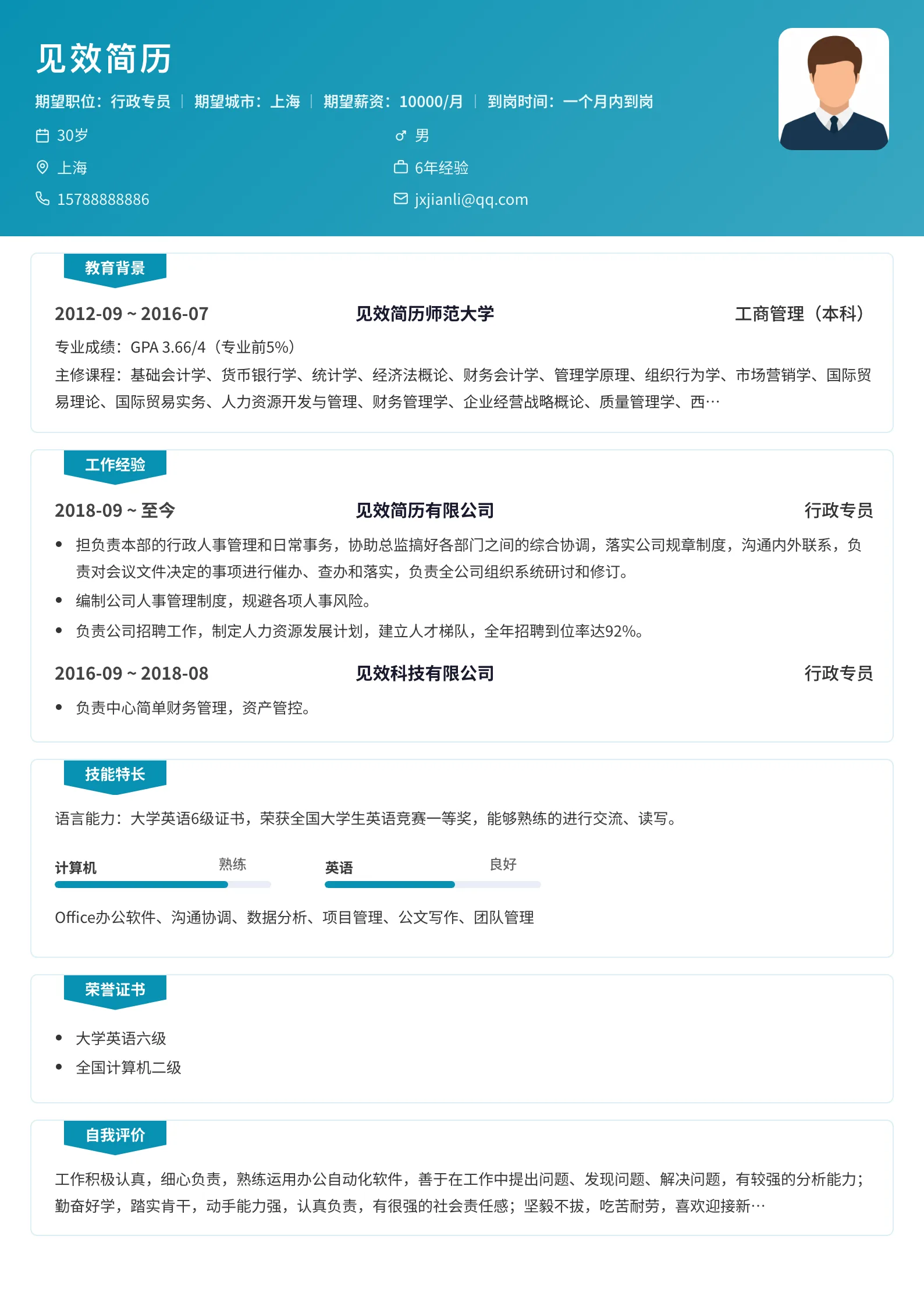 青蓝书签简历模板