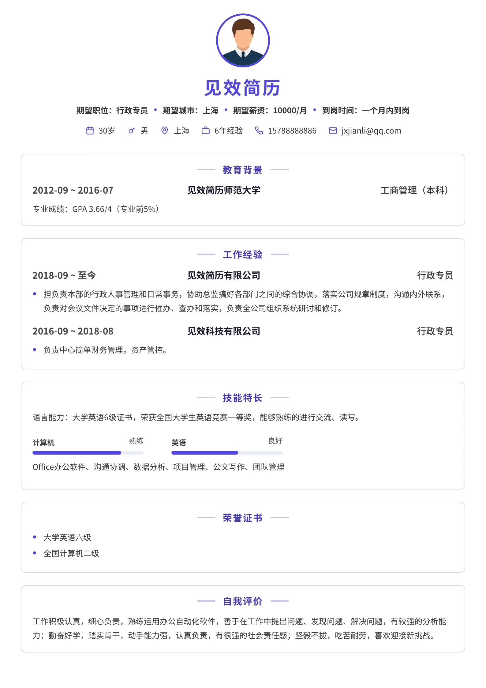 靛蓝居中卡片简历模板