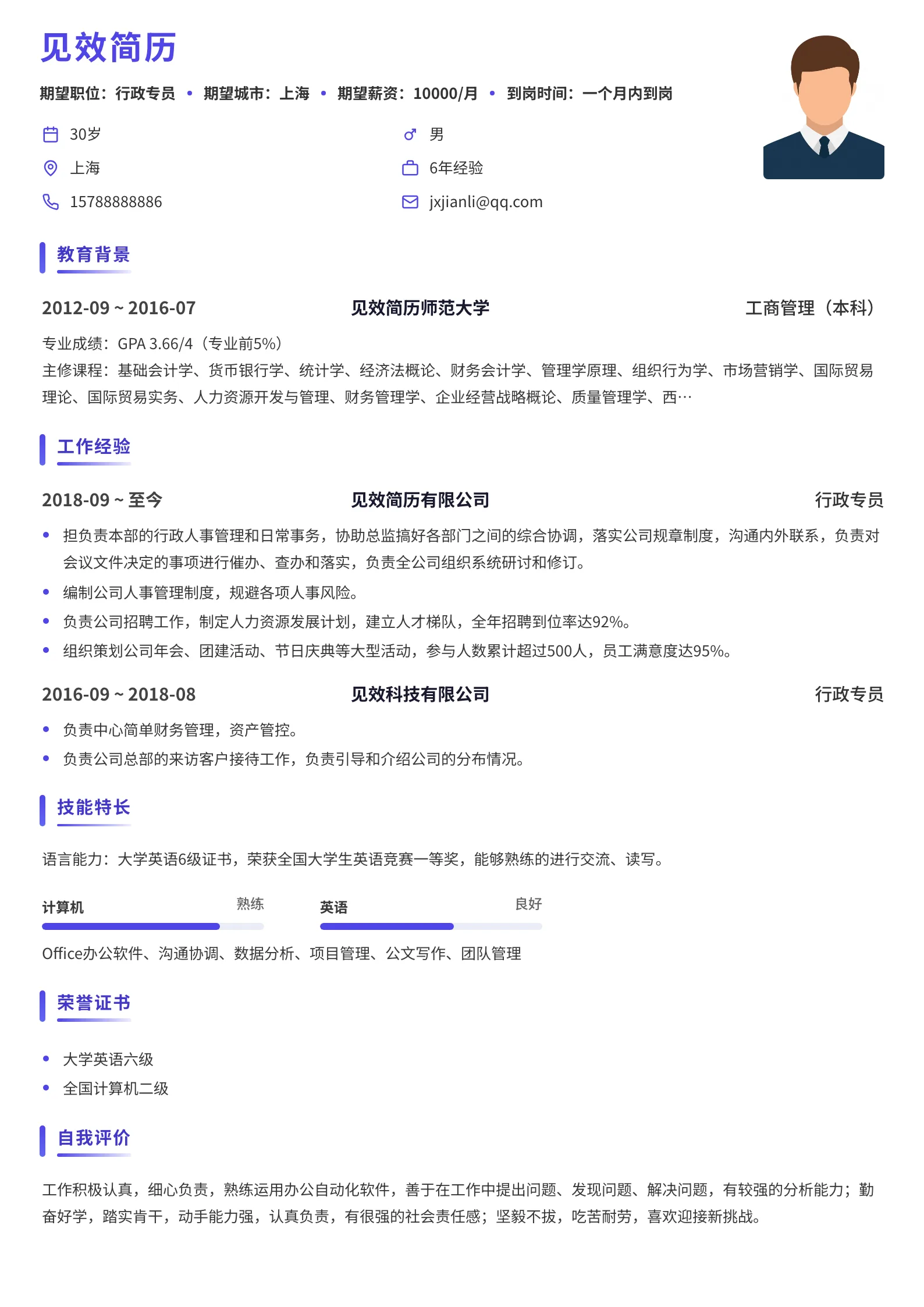 靛蓝渐变竖条简历模板
