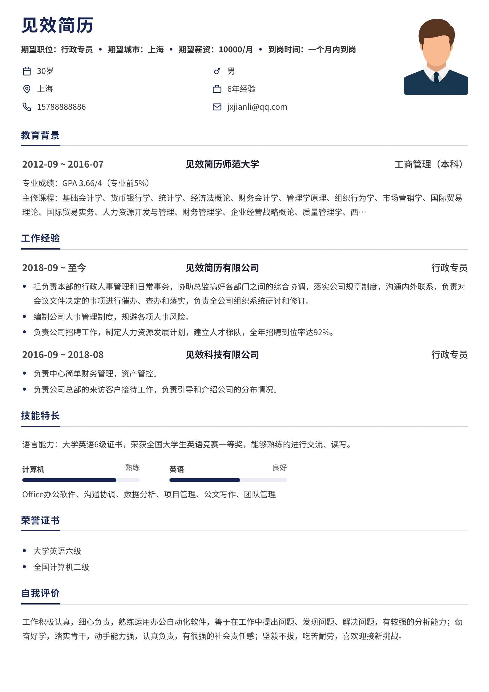 午夜蓝双段下划线简历模板