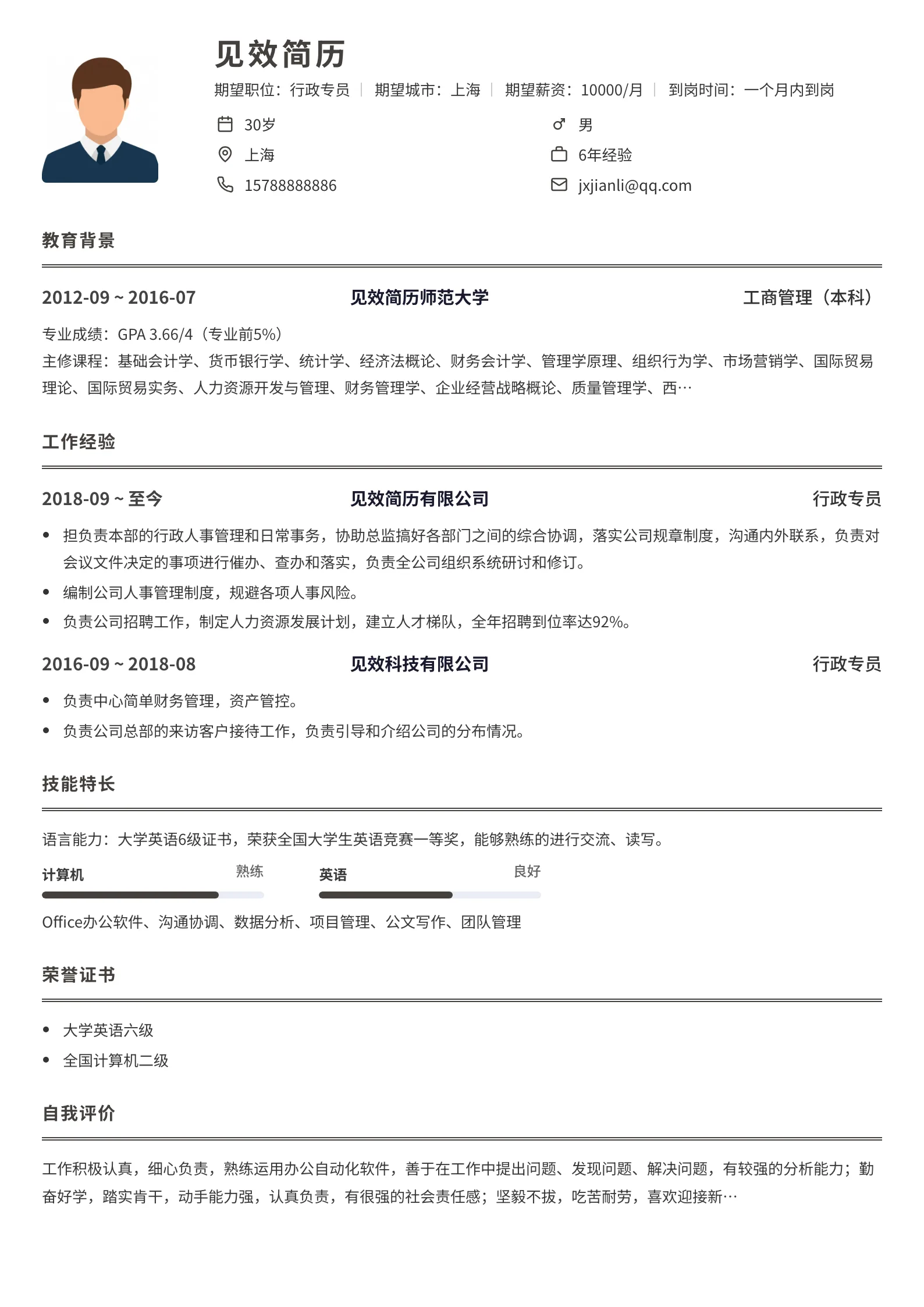 棕褐双线简历模板