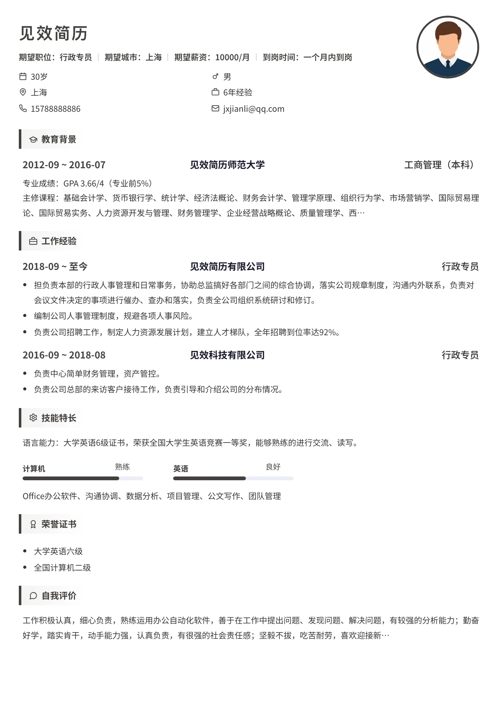 摩卡阶梯简历模板