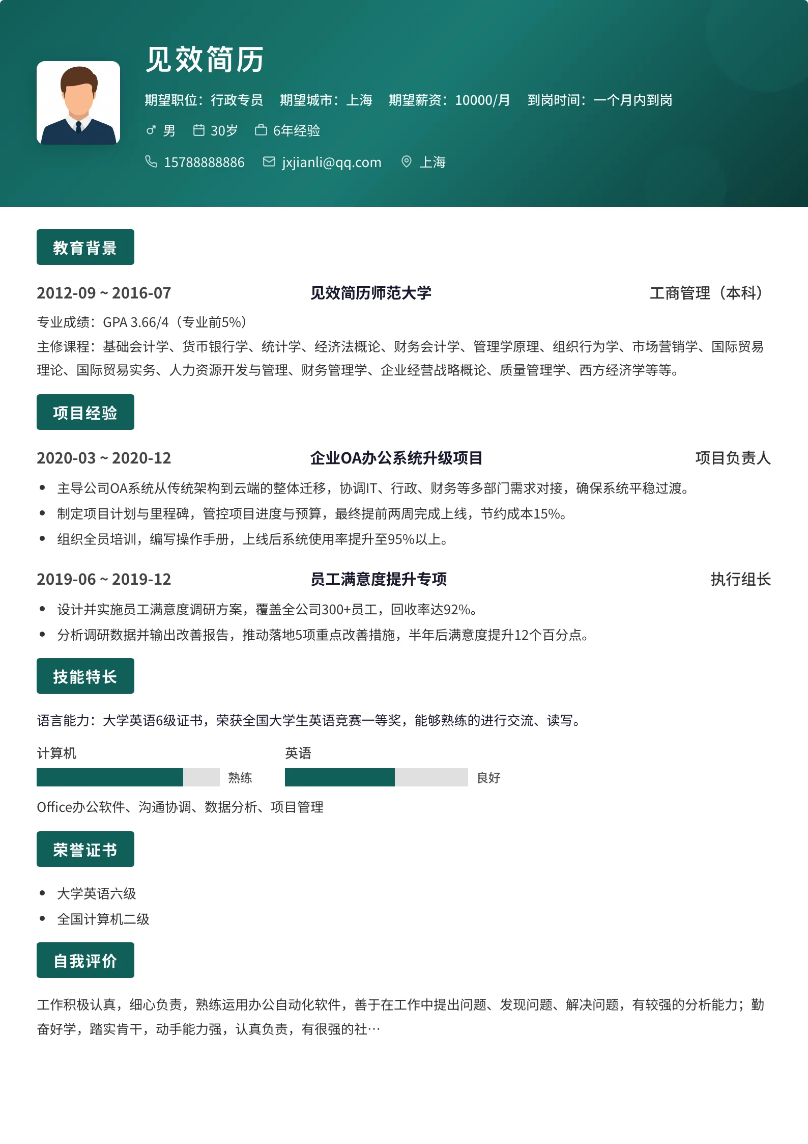 深青上下结构简历模板