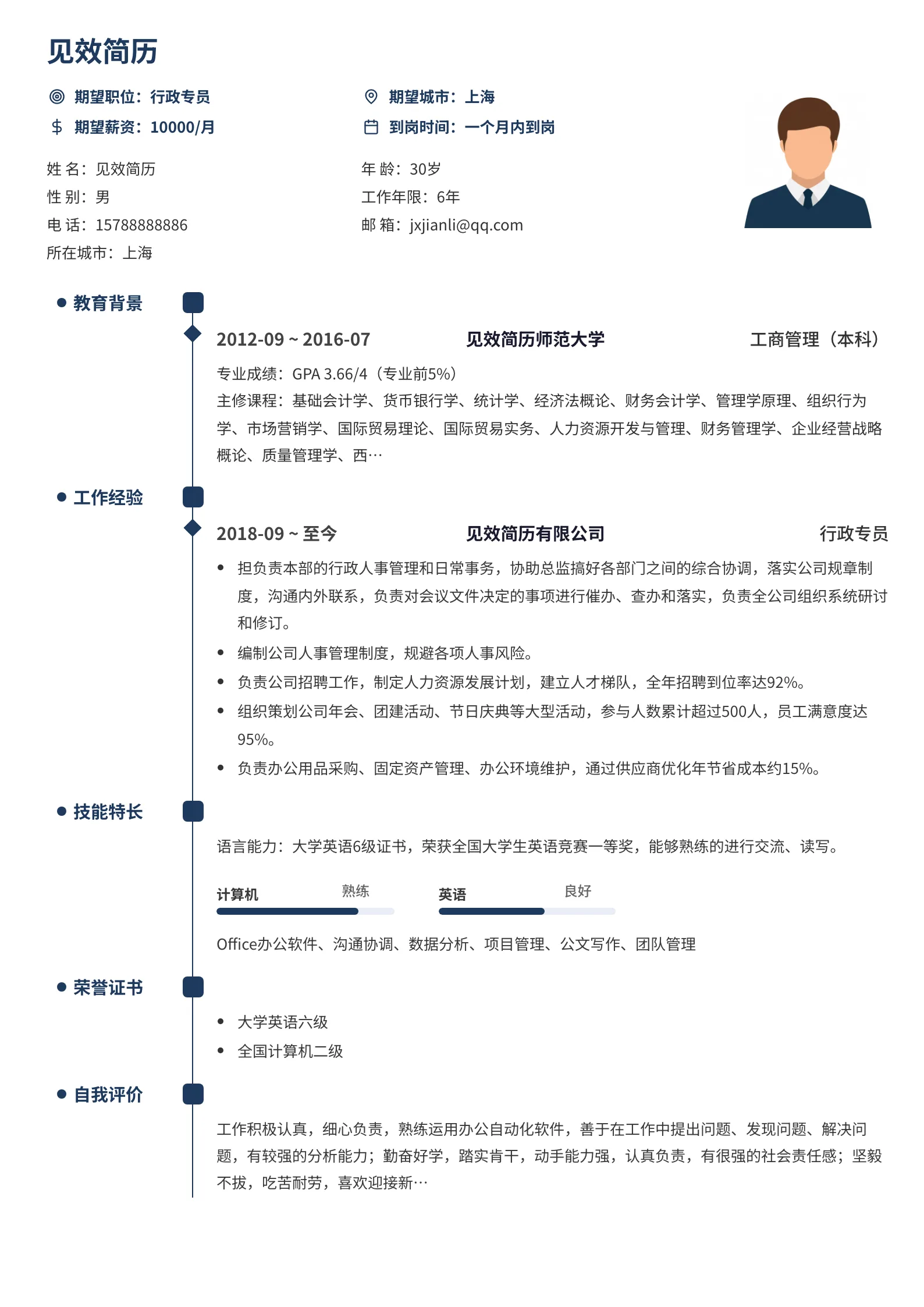 海军蓝菱形圆点简历模板
