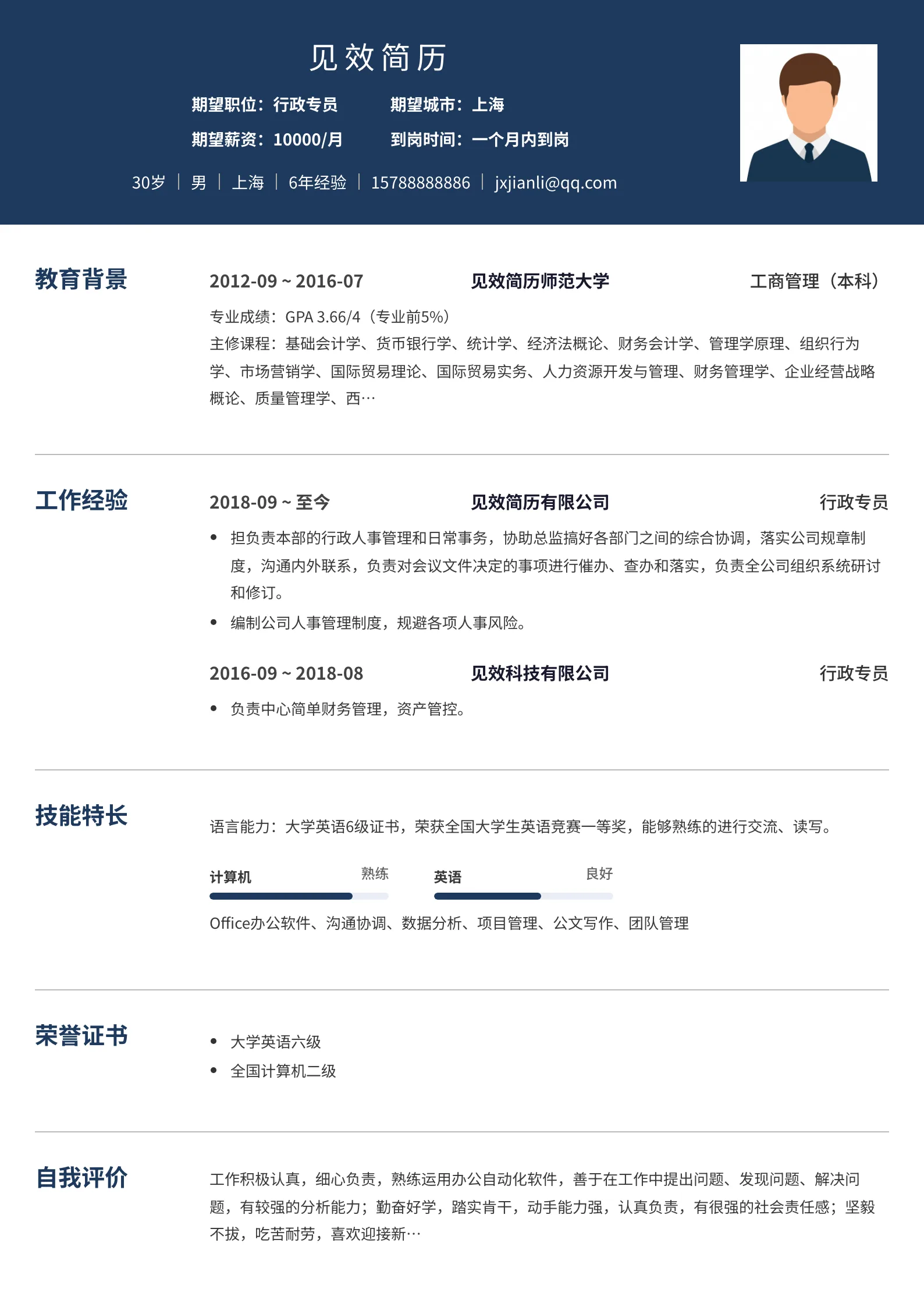 海军蓝浮动标题简历模板