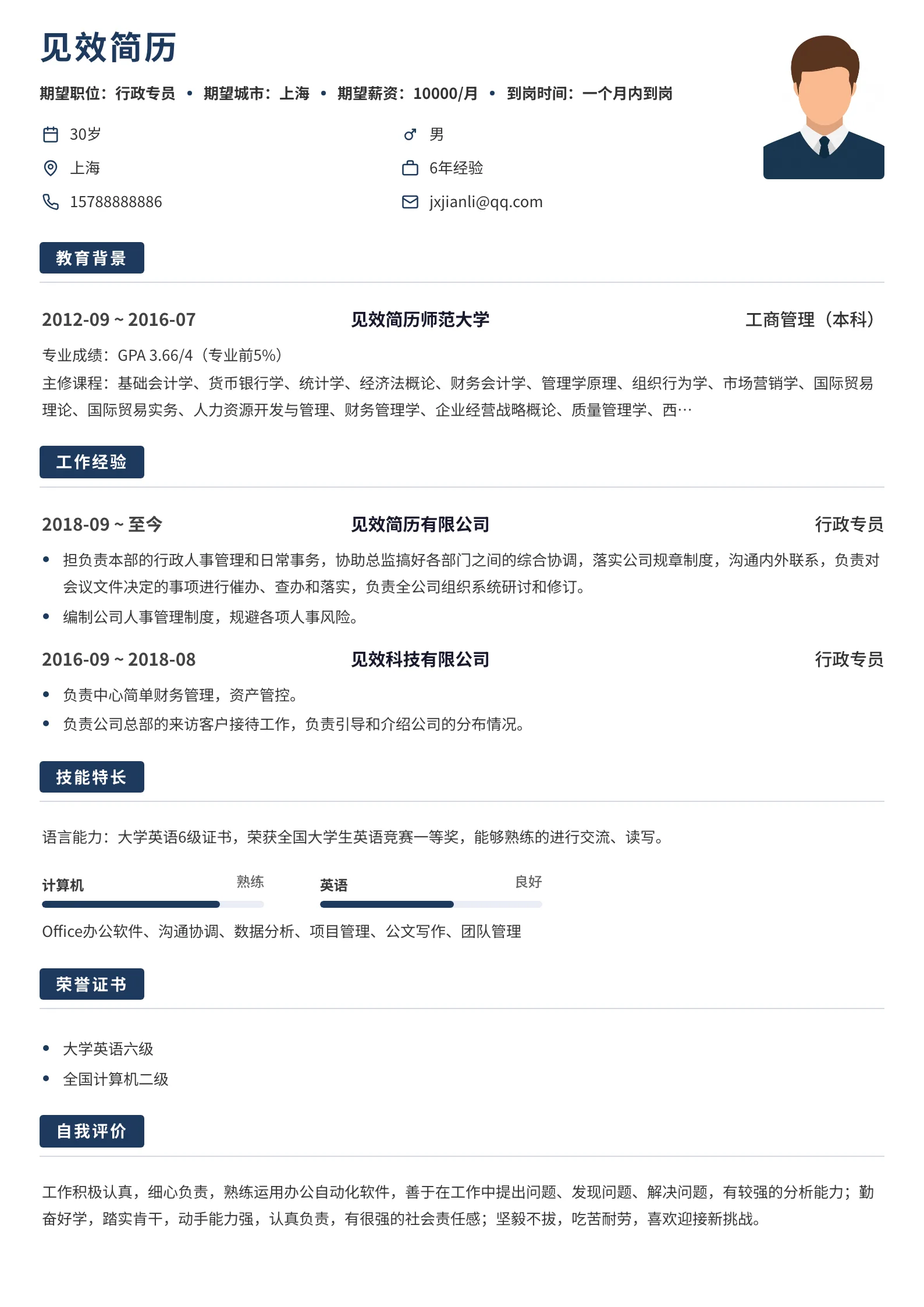 藏青色片标题简历模板