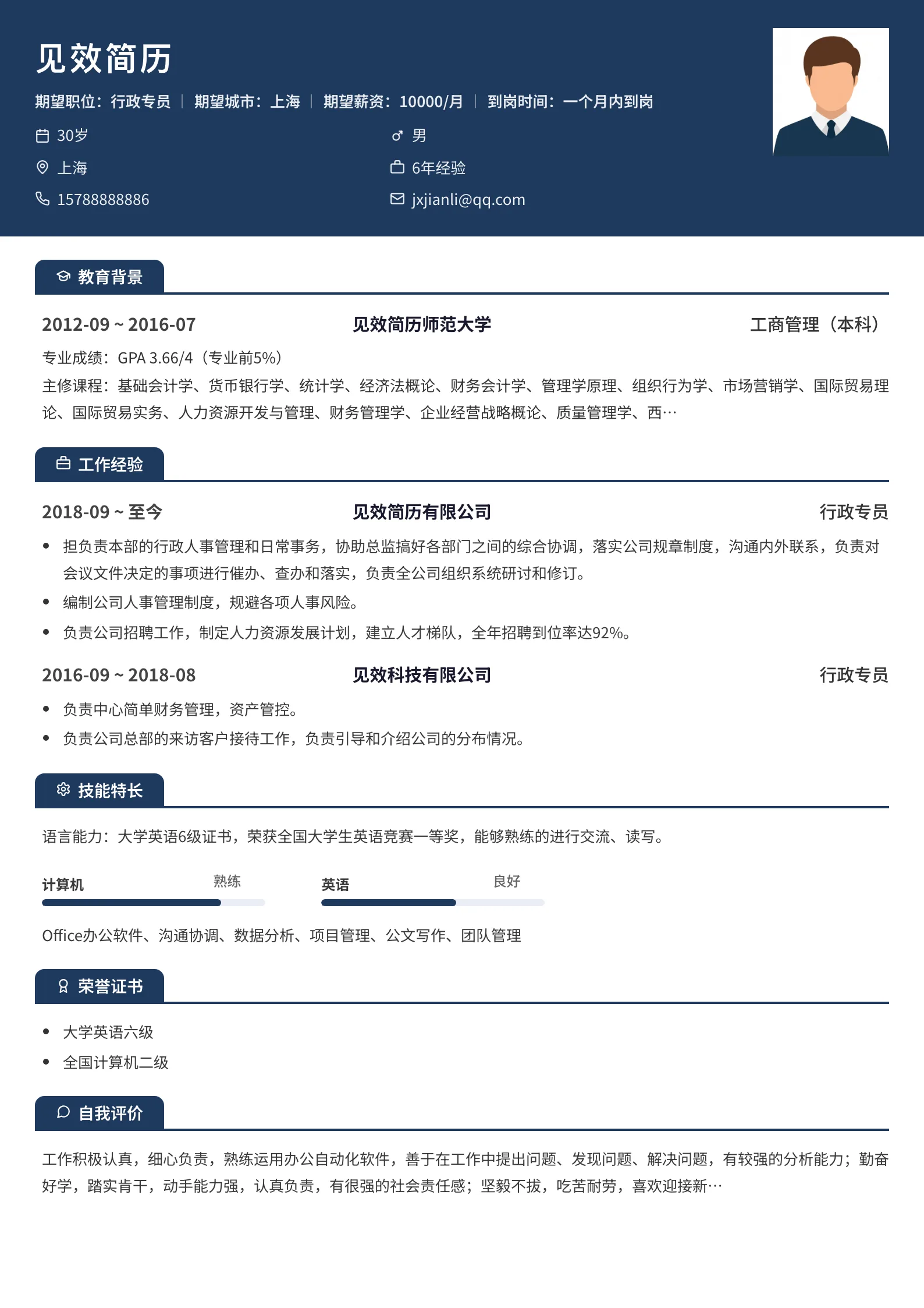 海军蓝标签页横幅简历模板