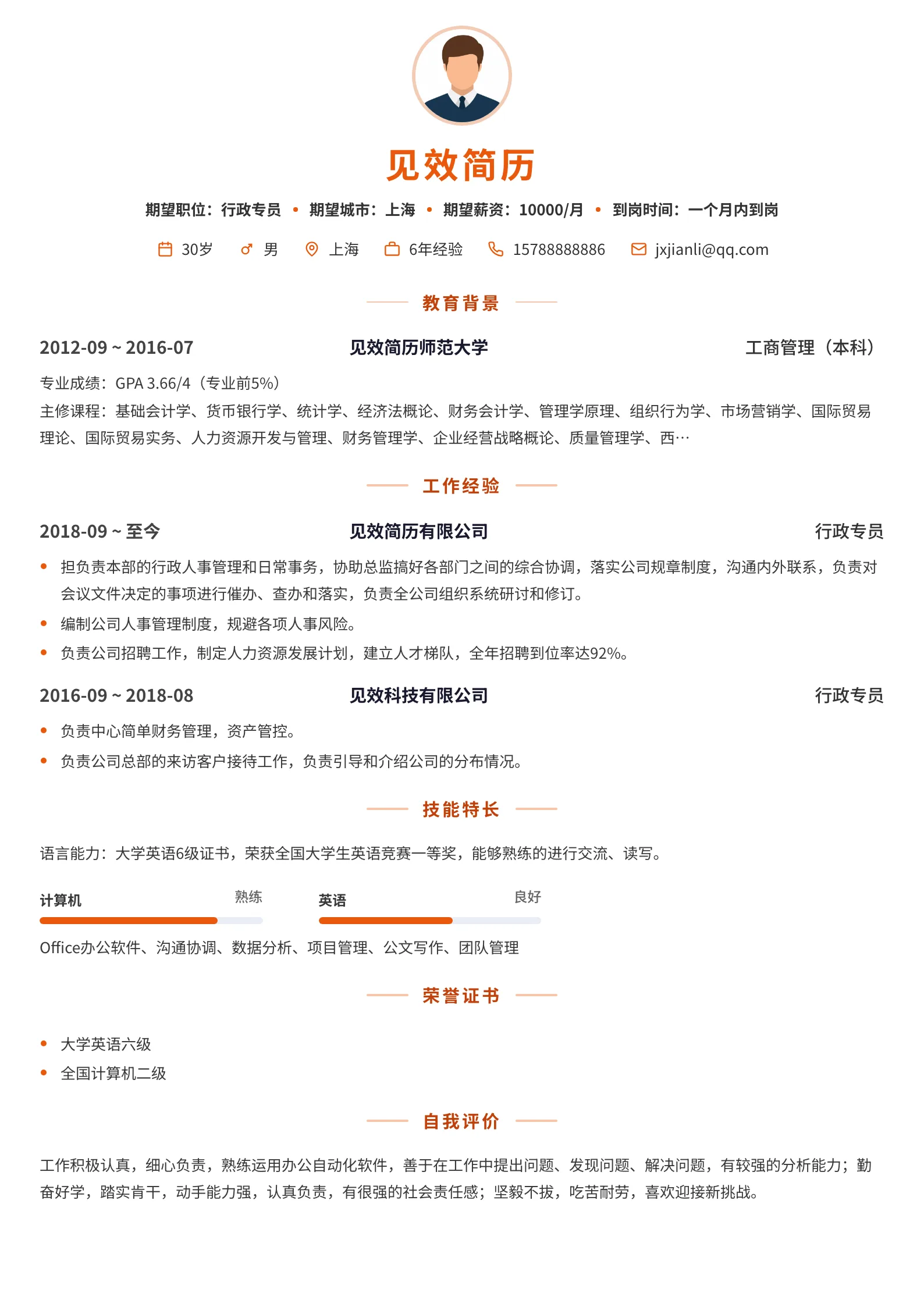 活力橙居中对称简历模板