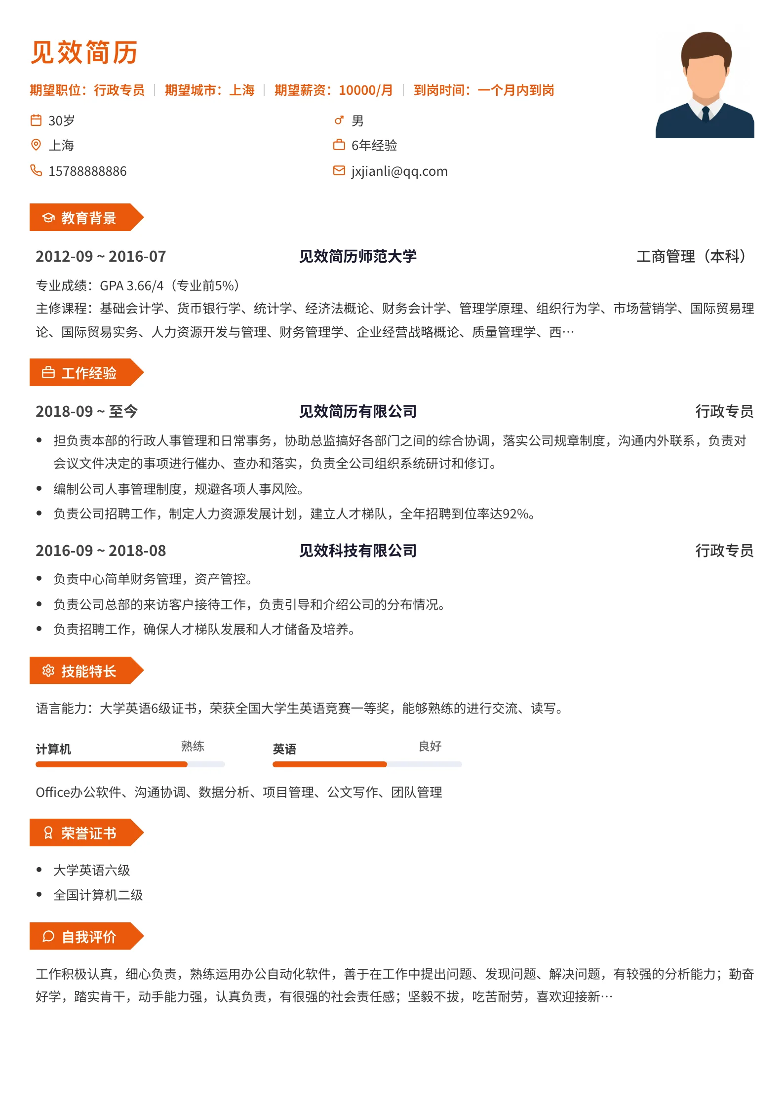 橙色旗帜图标简历模板