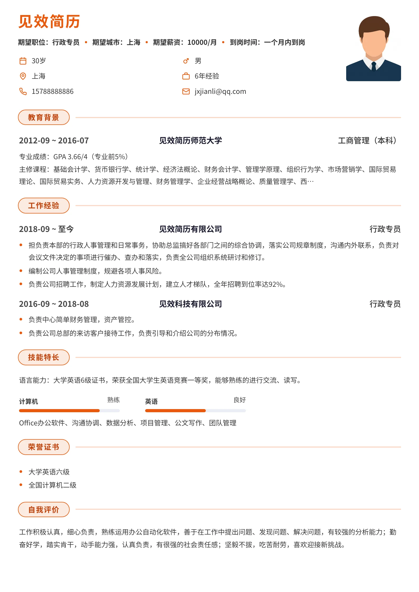 活力橙胶囊标题简历模板