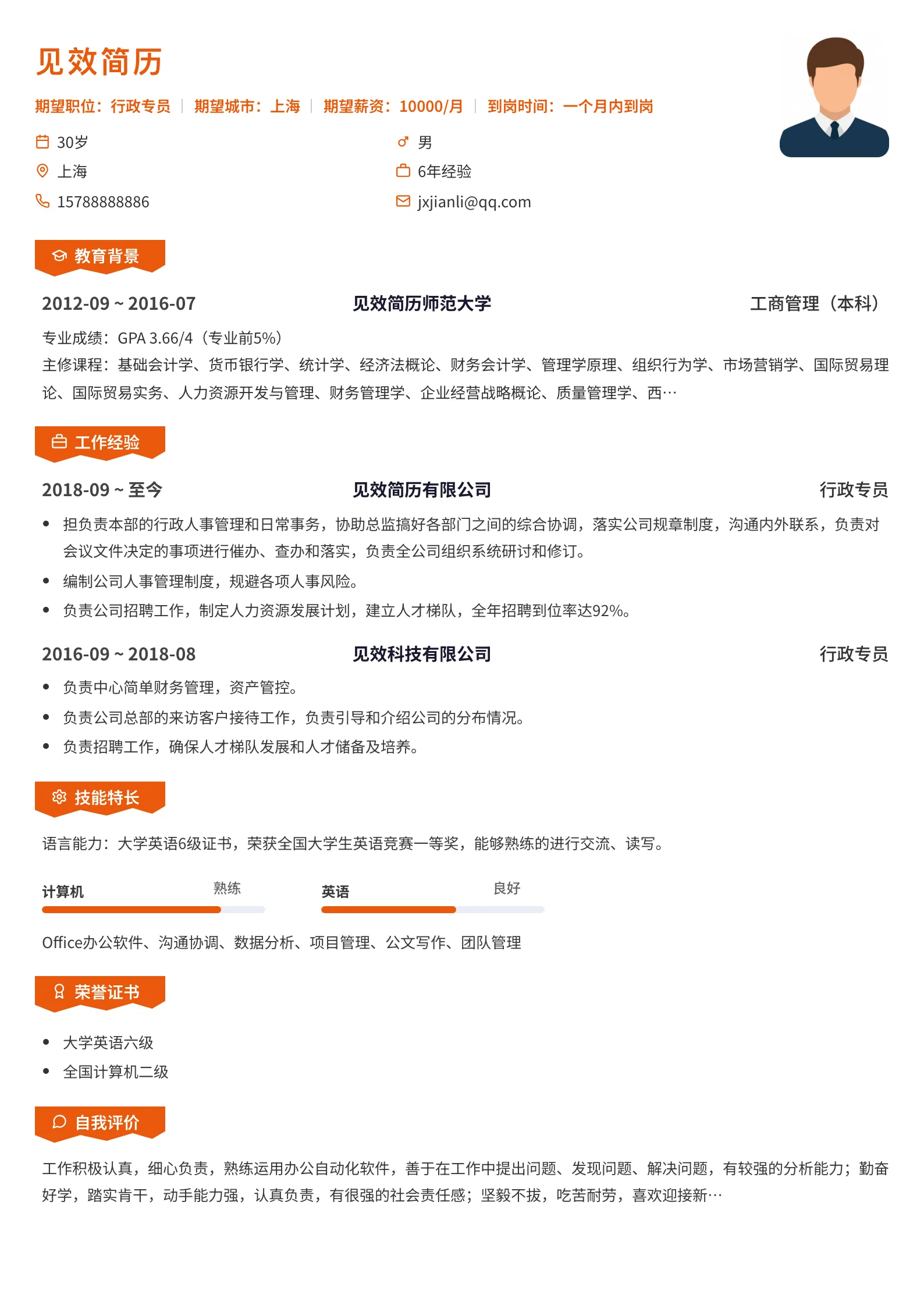 橙色飘带波纹简历模板