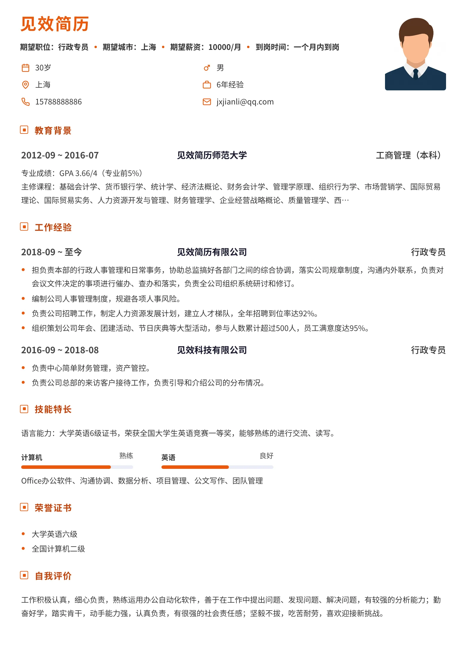 橘色方章印记简历模板