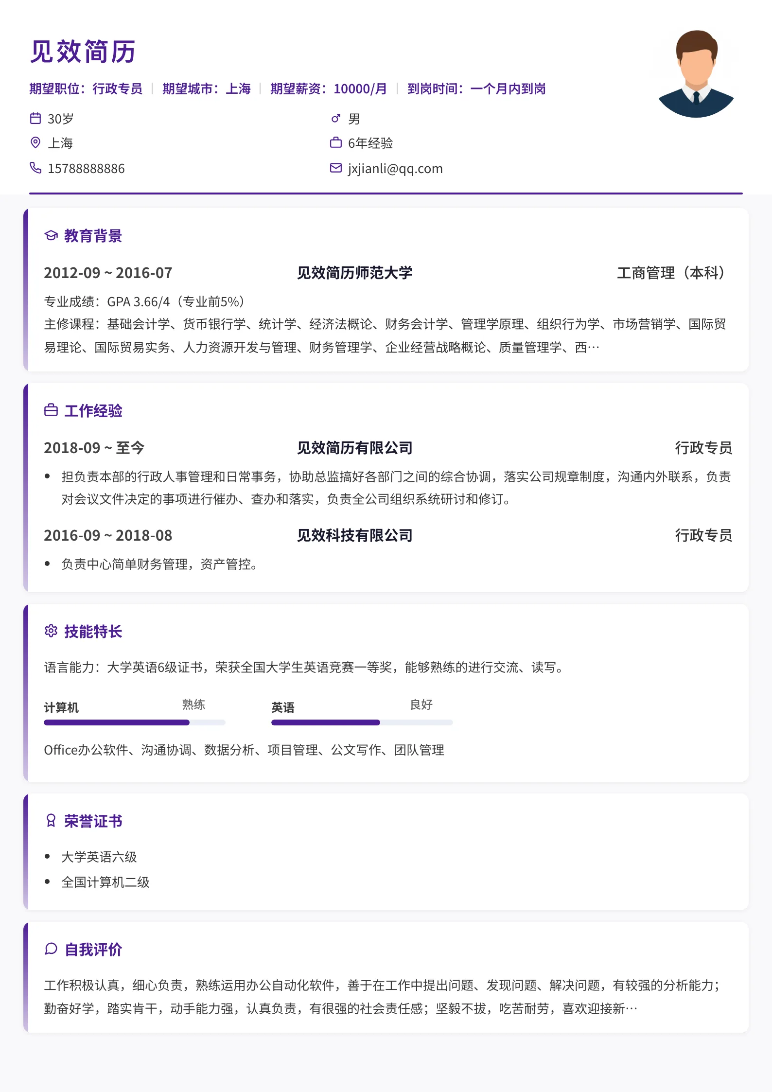 梅紫尖括号卡片简历模板