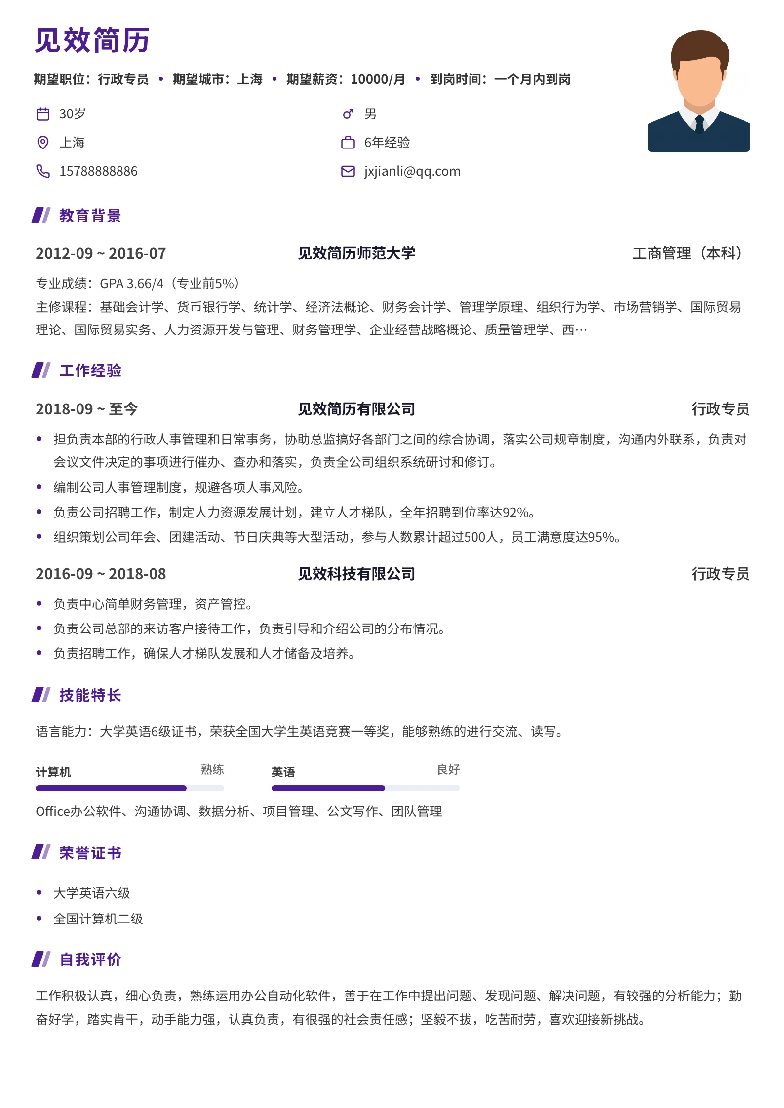 深紫斜切色块标题简历模板