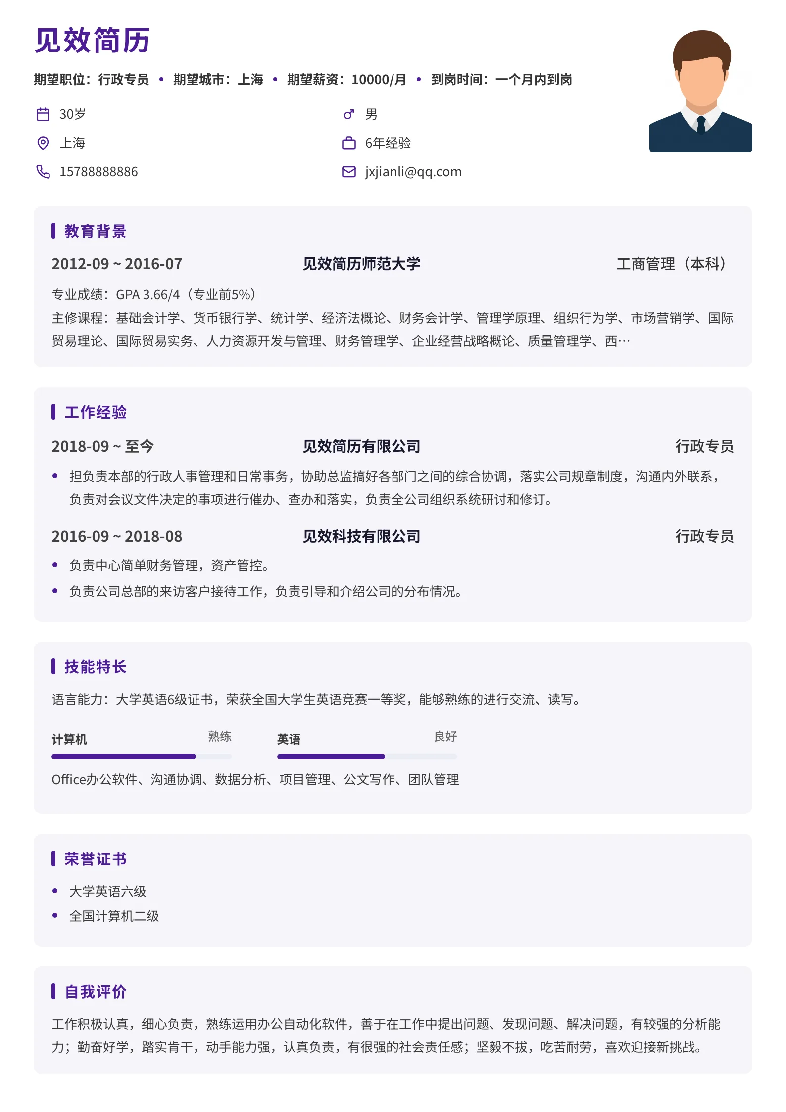 深紫卡片分区简历模板