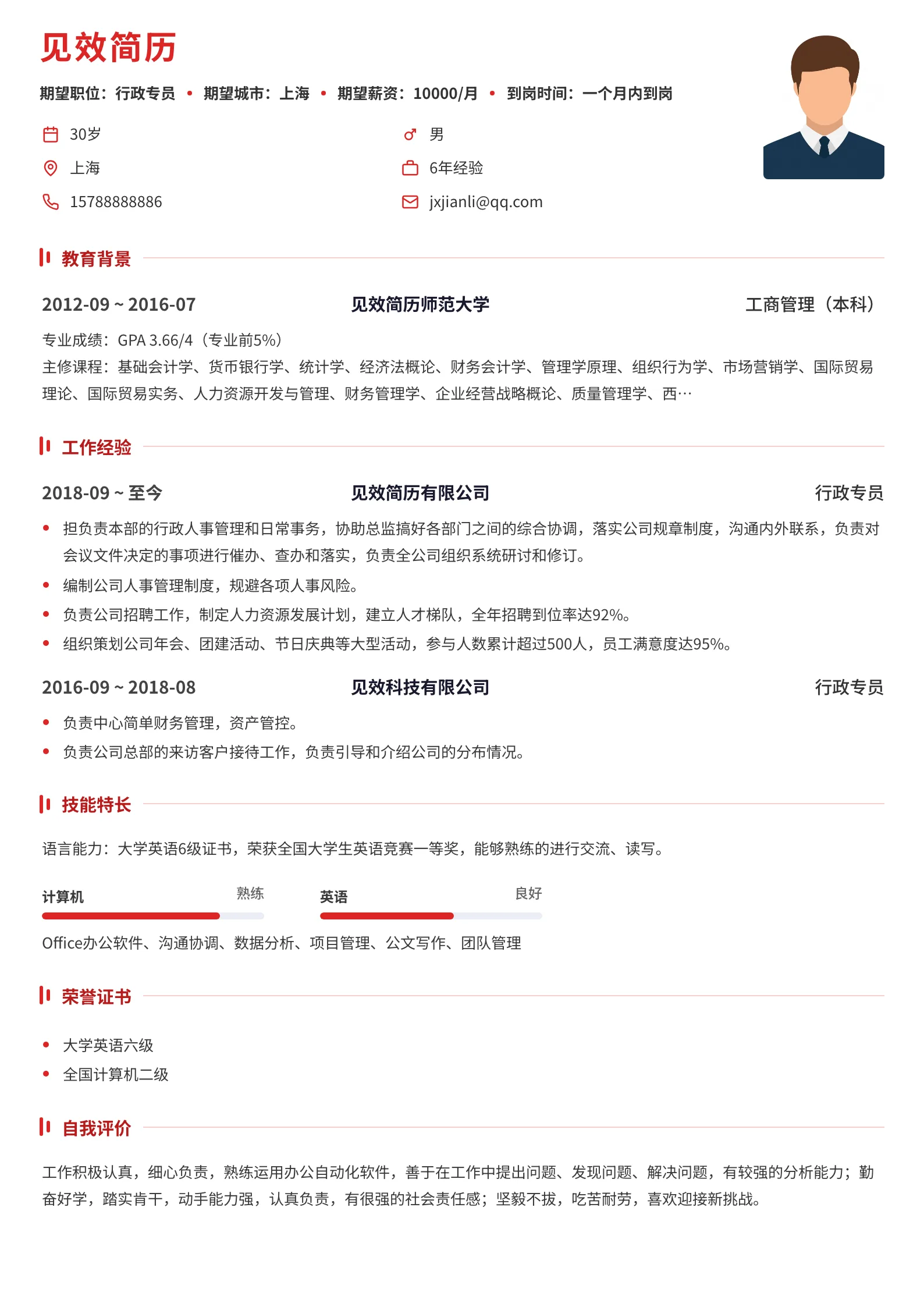 中国红双竖线标题简历模板