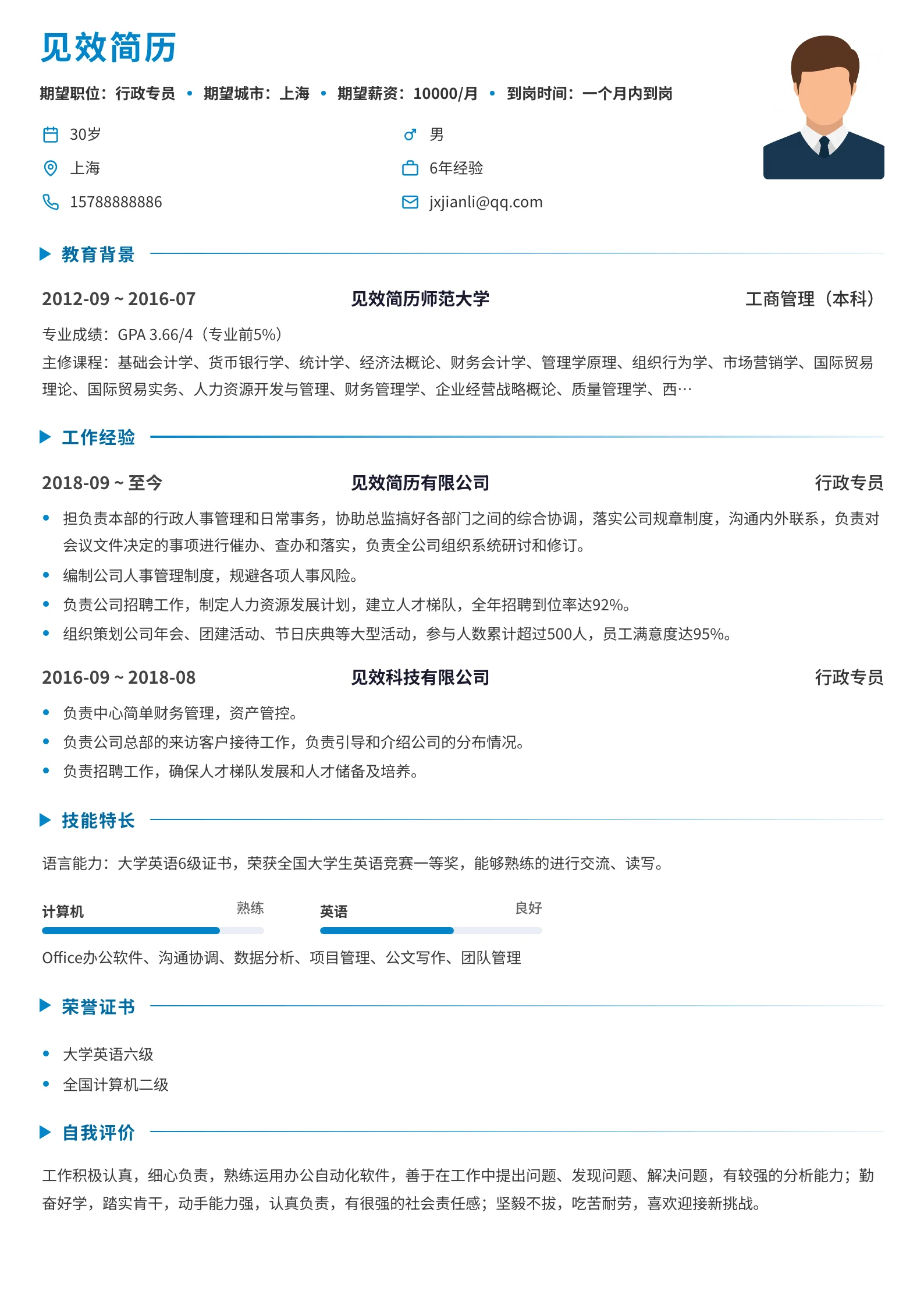 天蓝播放三角简历模板