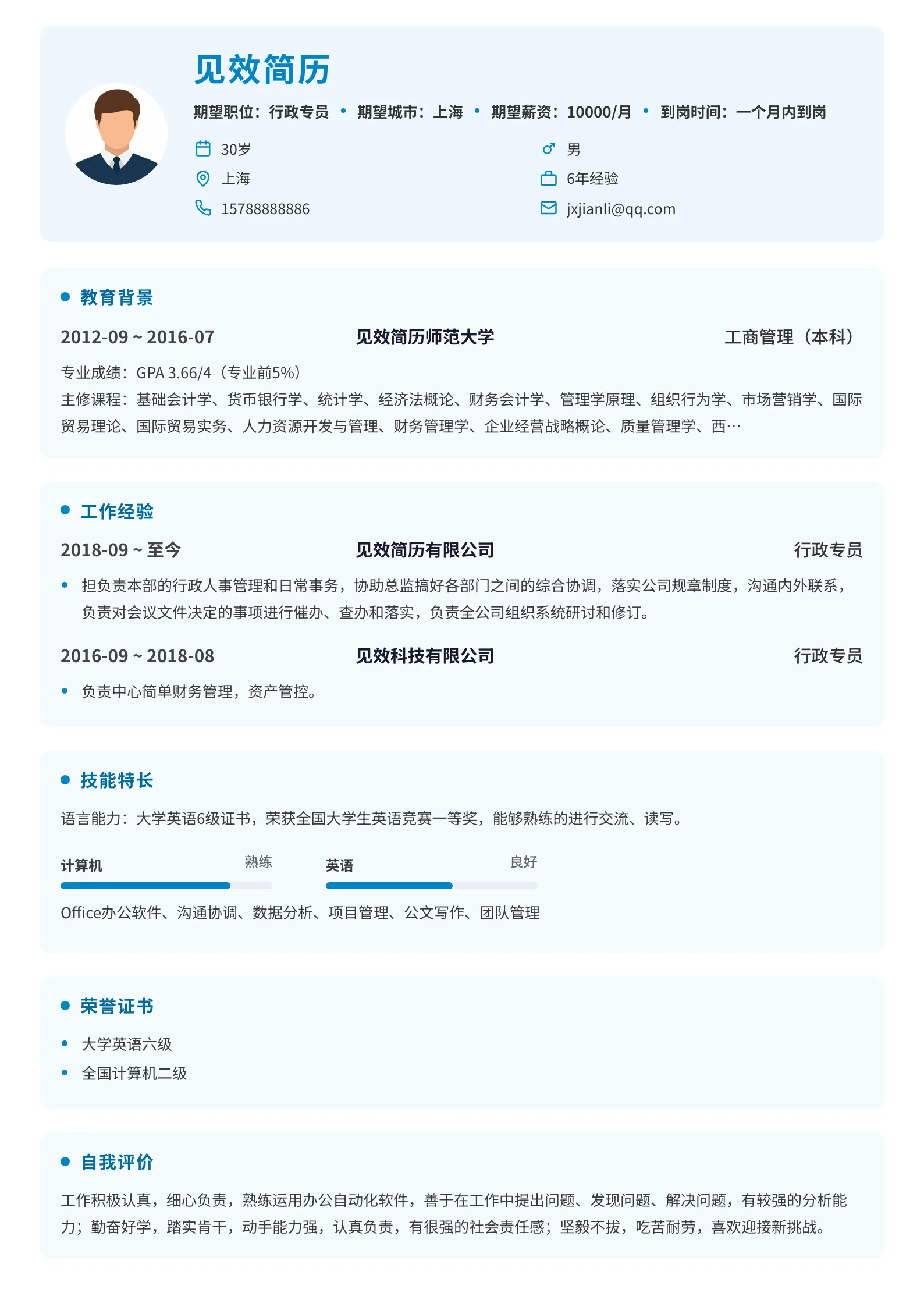 天蓝柔和卡片简历模板