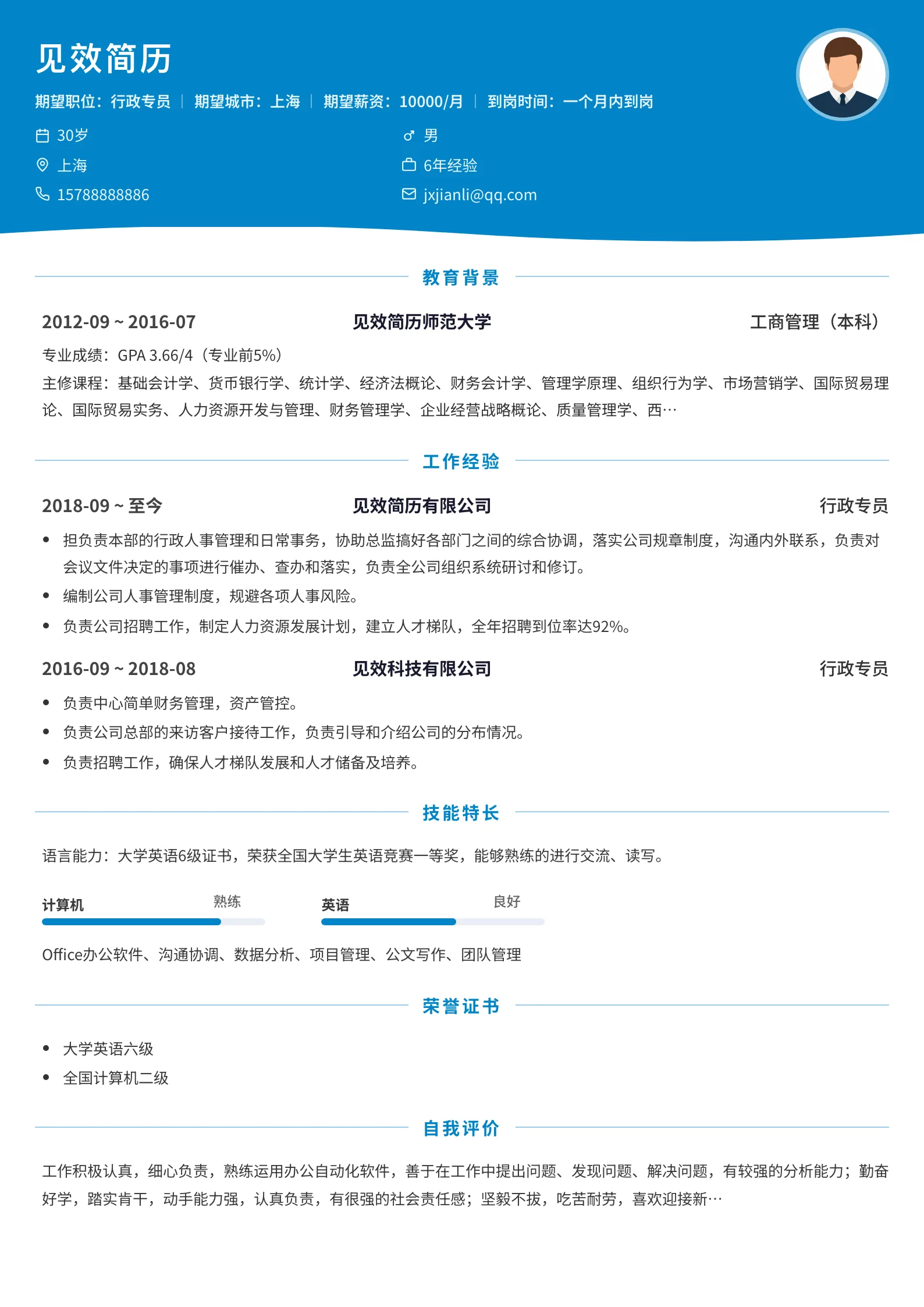 天蓝波浪简历模板