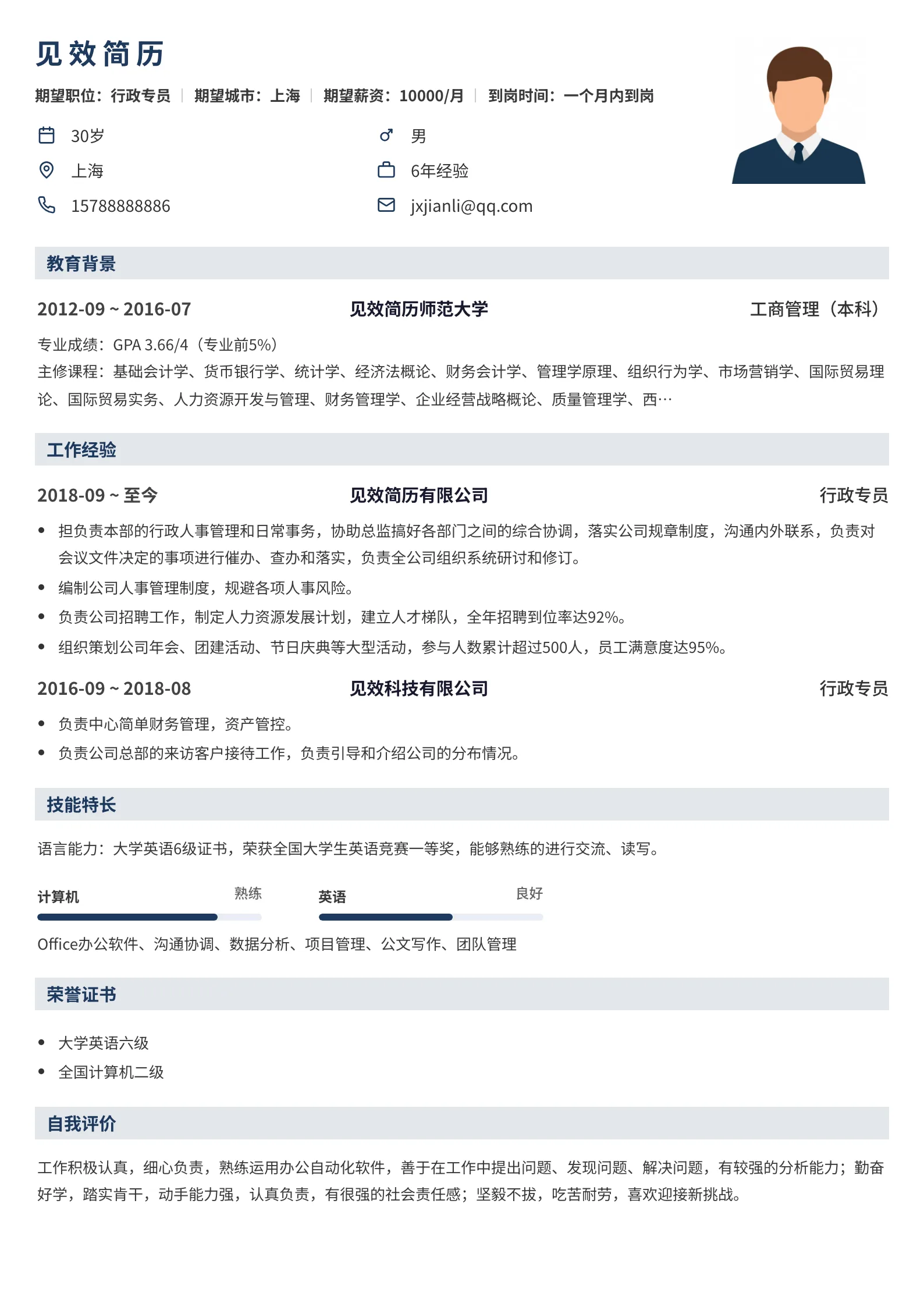 石板条形简历模板